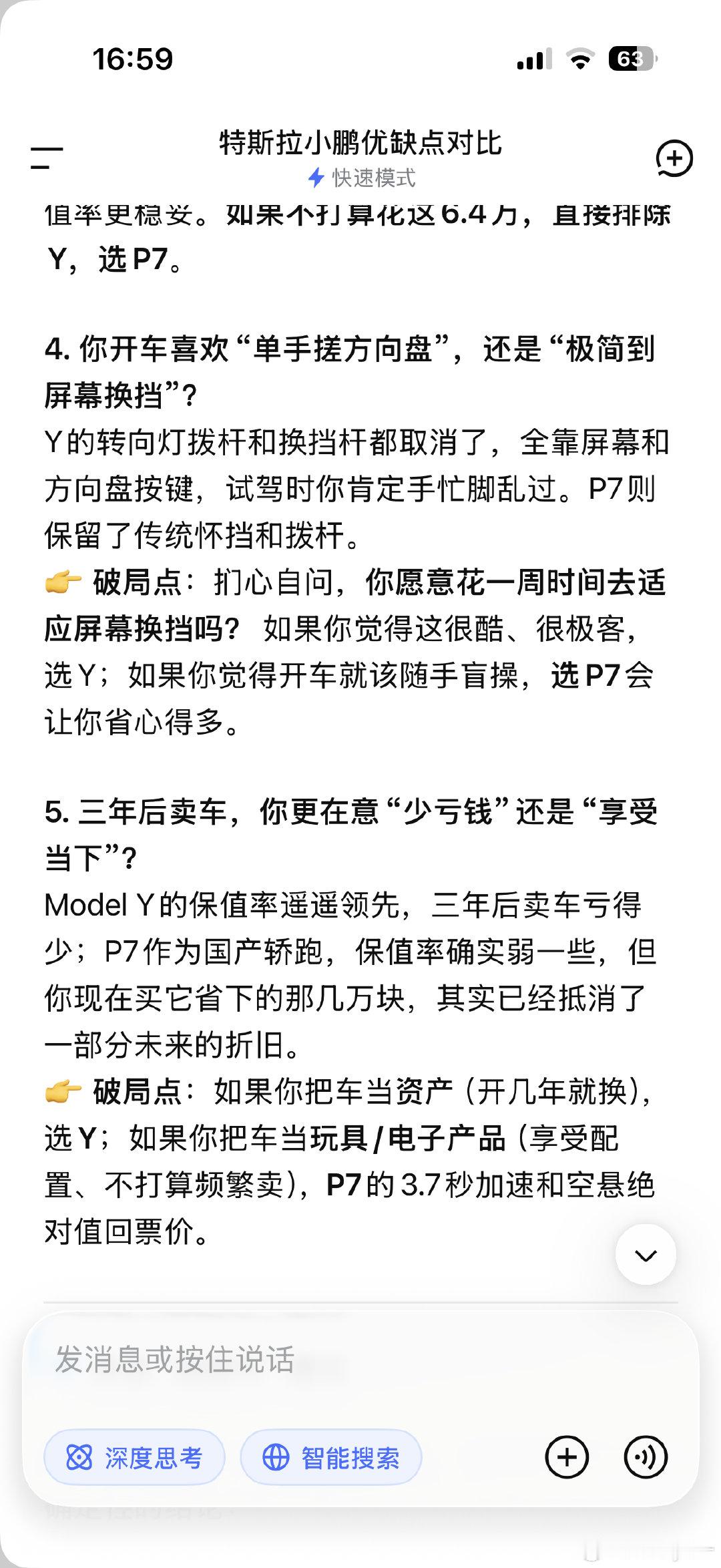 我爱ds[捂嘴哭]原本对国产电车不感冒的我现在很难不心动啊 马斯克你给的太少了[捂嘴哭] ​