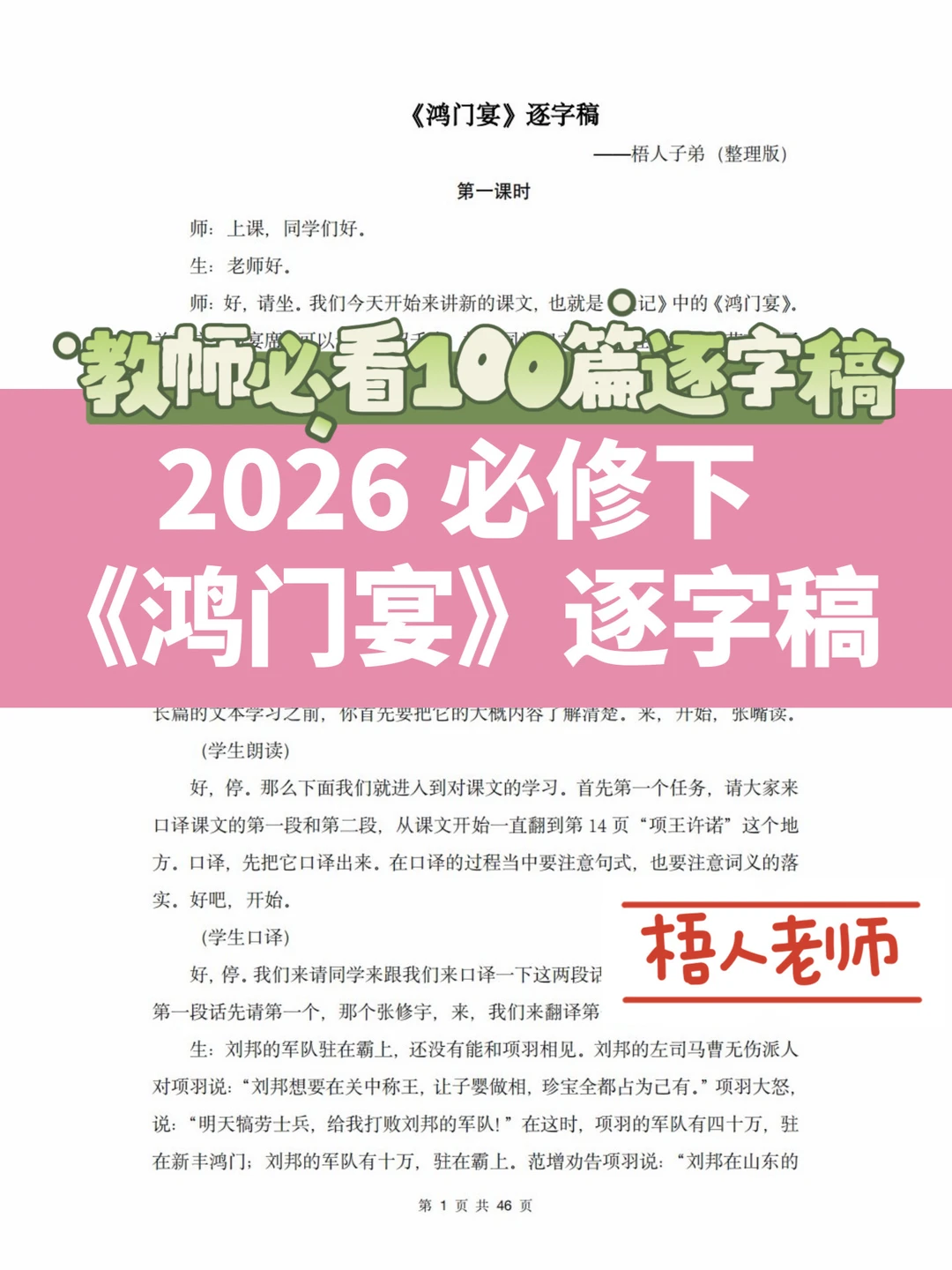 梧人老师 | 必修下《鸿门宴》逐字稿❗