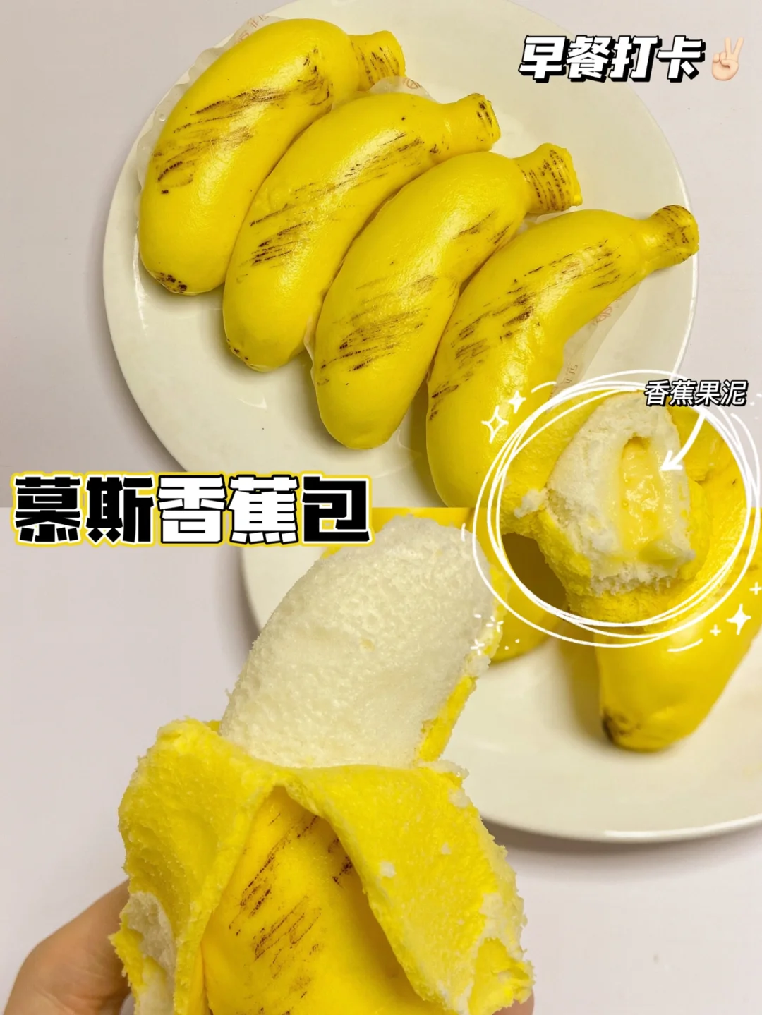 懒人早餐|超逼真会爆浆的北记慕斯香蕉包🍌