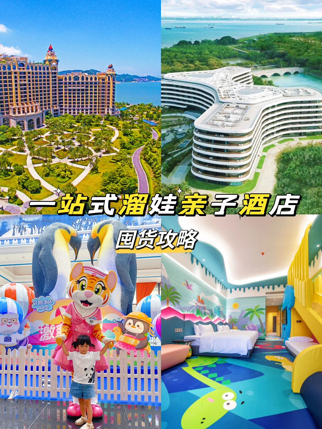 这些亲子酒店，娃住了就不想走‼️附比价攻略