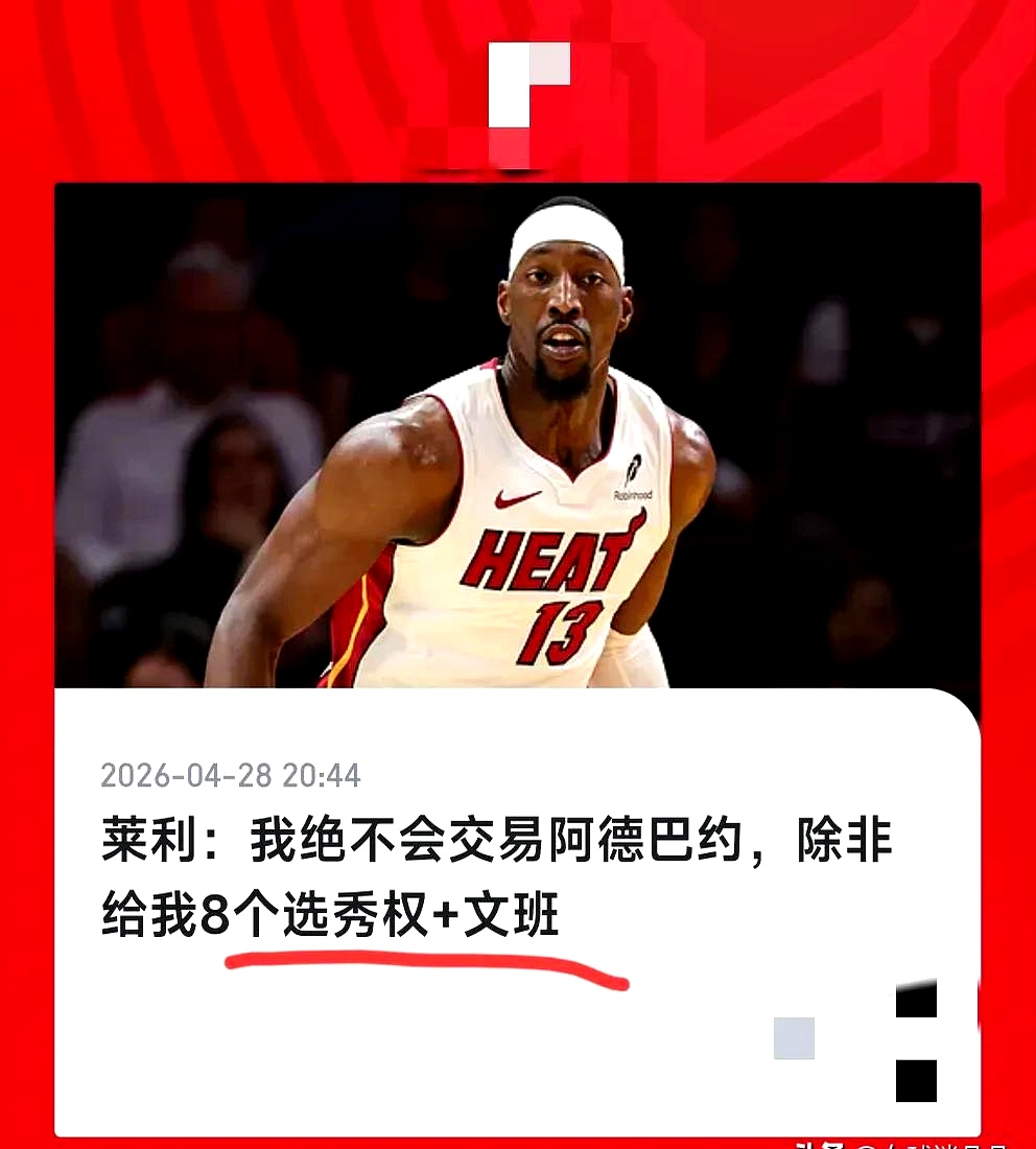 看到这条直接愣住。 有人居然把“文班亚马+8个首轮”当作换阿德巴约的起...