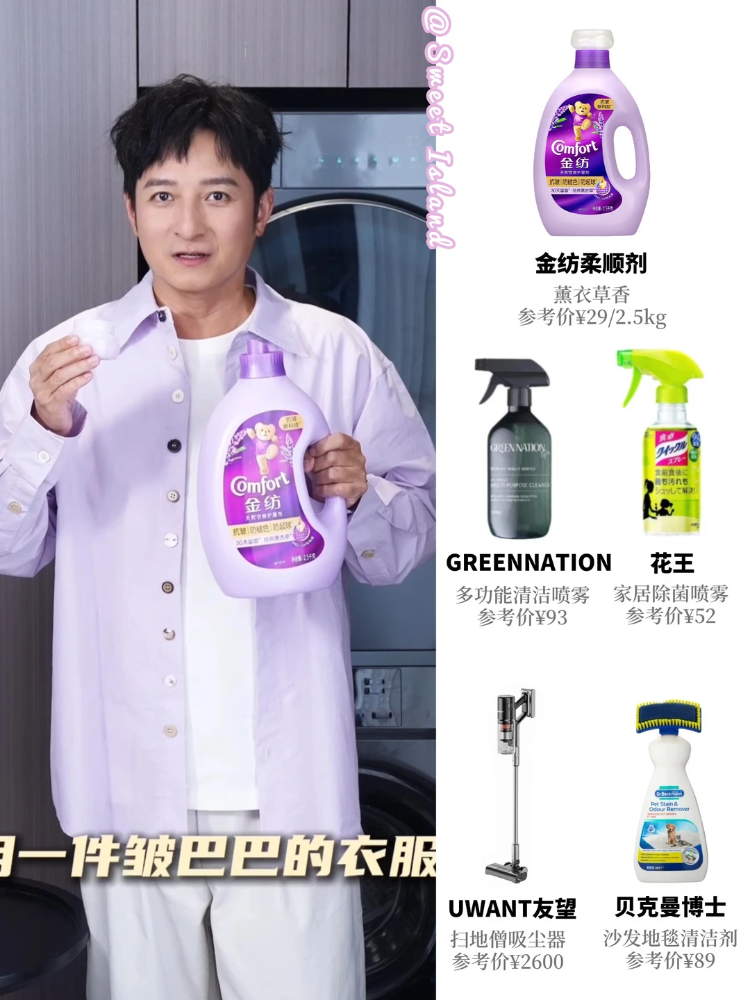 李维嘉你开个班吧！清洁好物上大分🧹