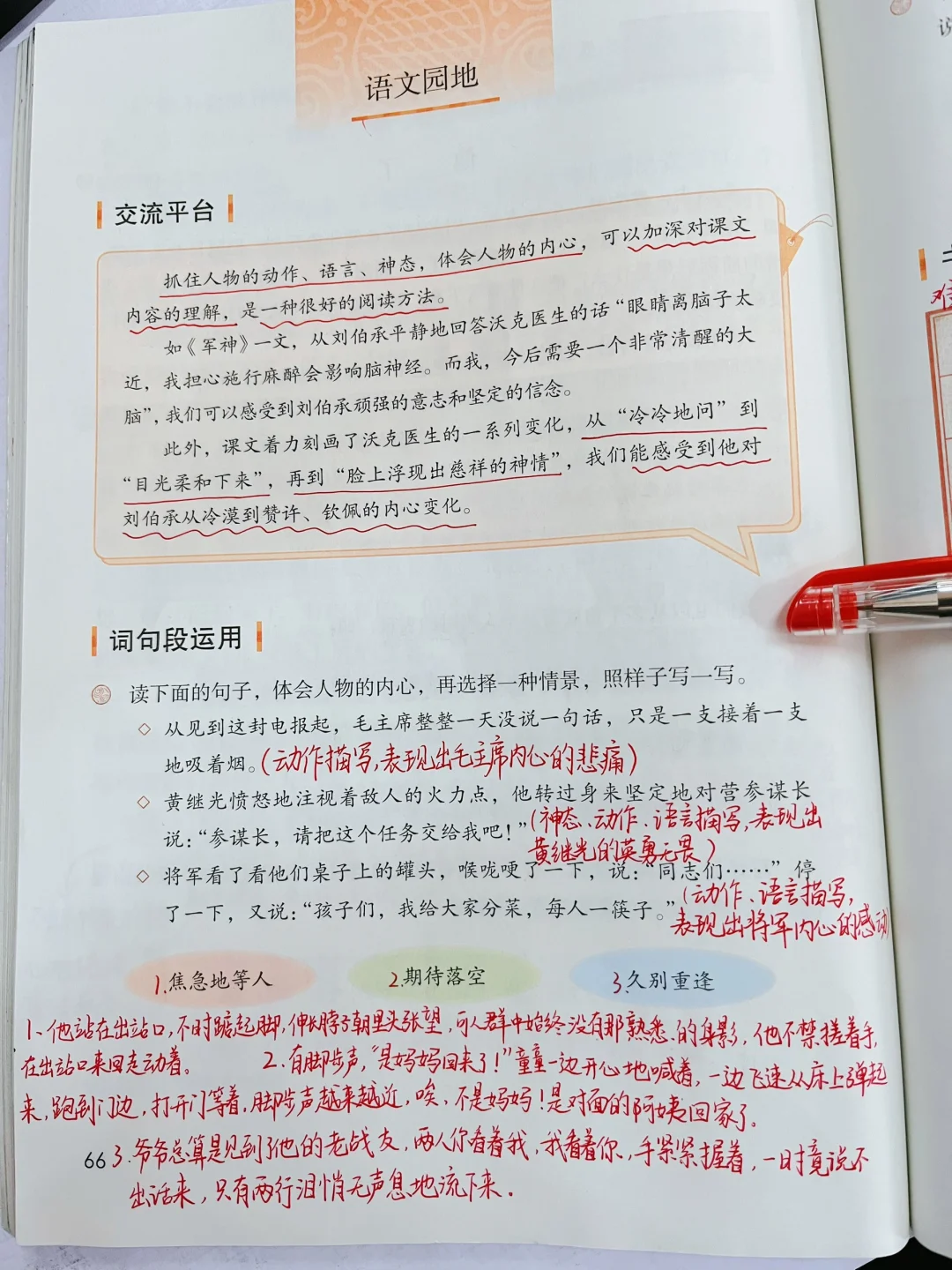 2024年五年级下册语文《语文园地四》课堂笔记