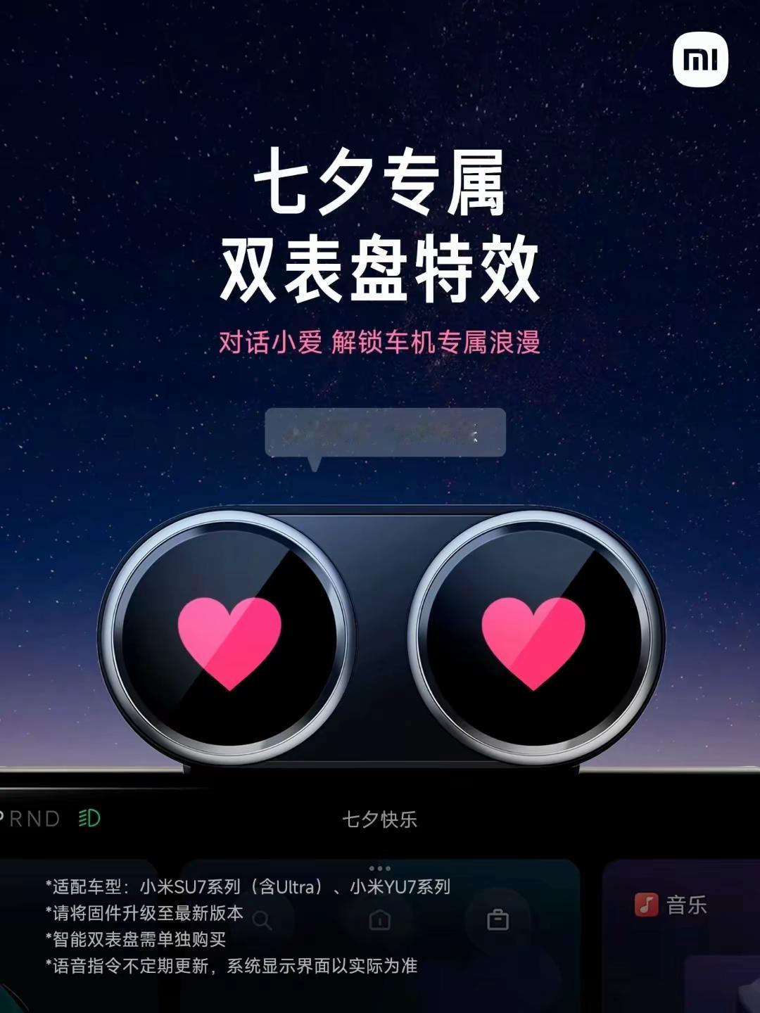 小米汽车七夕也这么浪漫，还蛮有仪式感的