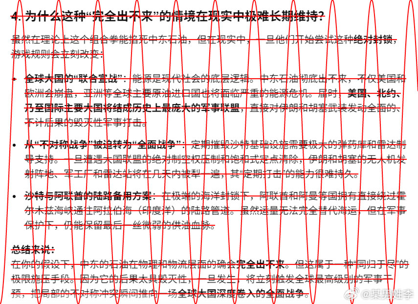问了下AI 如果伊朗跟胡塞武装对两个海峡进行全面封锁，同时定期、不定期地打击产油国的能源基础设施，特别是用远程无人机这种低成本的方式，那么据说是可以完全阻断中东的石油输出的 ​