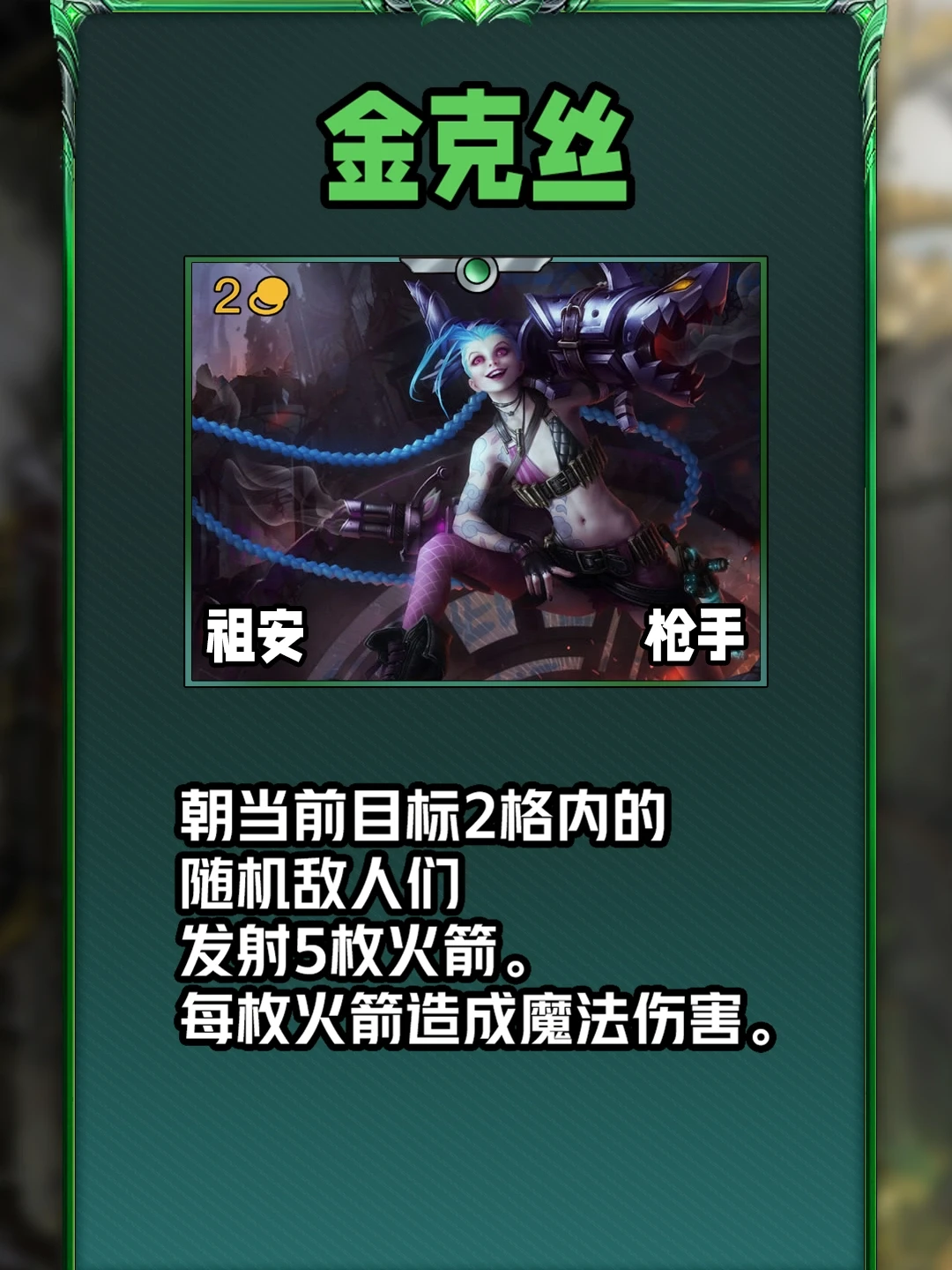 S9赛季2费棋子介绍～