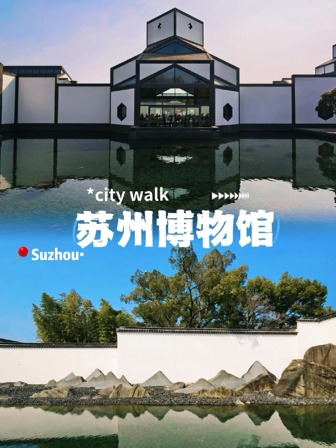 苏州旅行❤苏州博物馆亲子游玩攻略