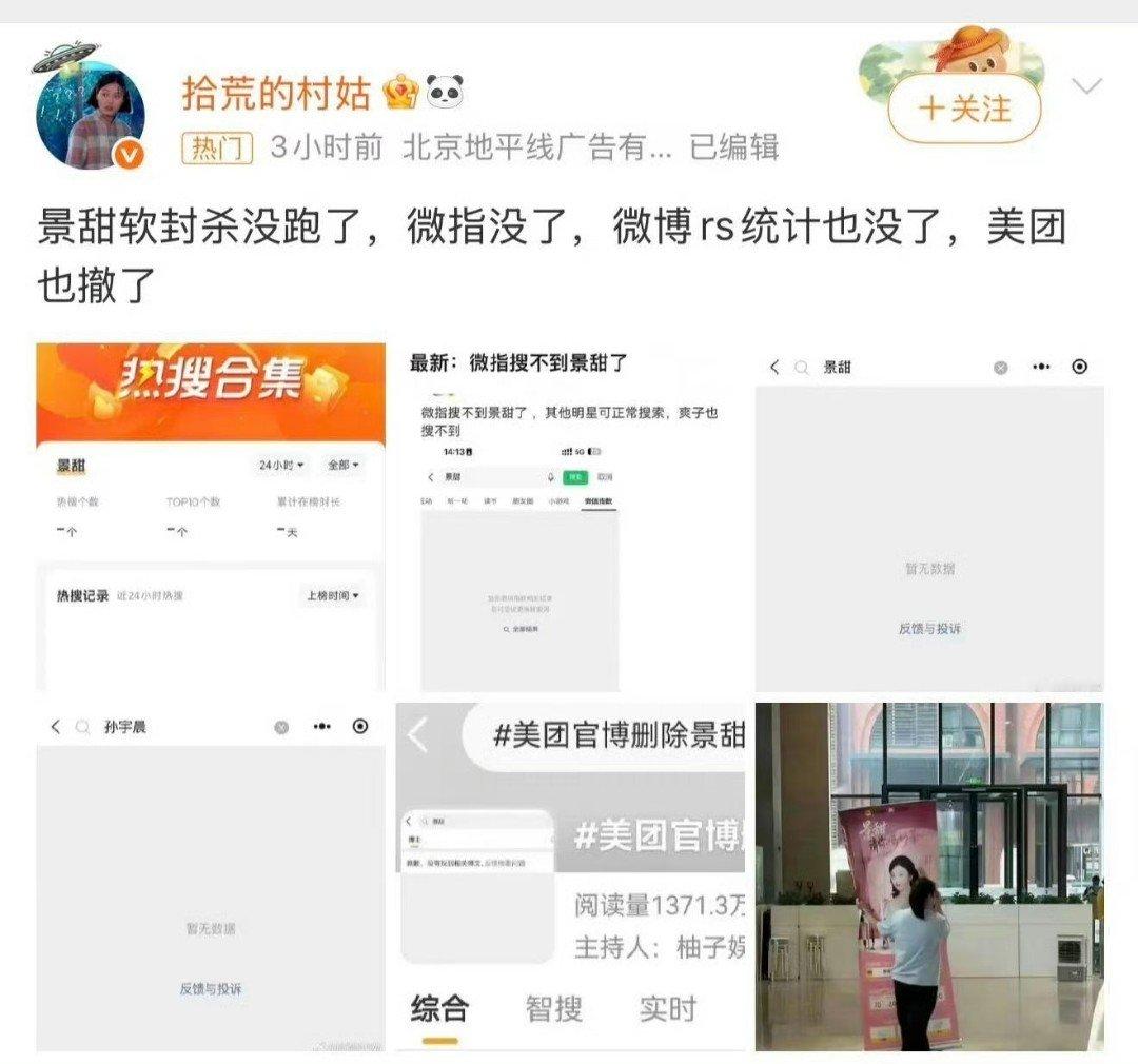 景甜被软封杀了，还是有点唏嘘。 ​