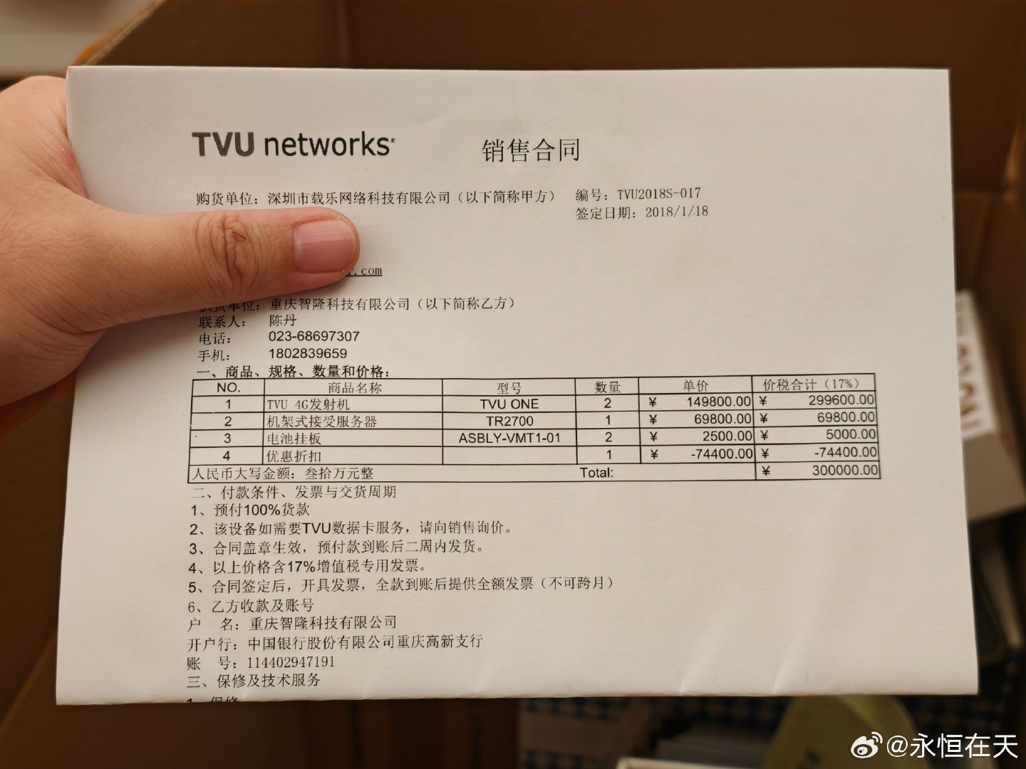 还有当年 ZEALER 去苹果发布会现场，车被砸了设备被偷那次，说丢了 30 万的设备，绝大多数人都不信，那看看这个咯，一套 TVU 就 30W，采购设备的联系人是我[允悲] ​