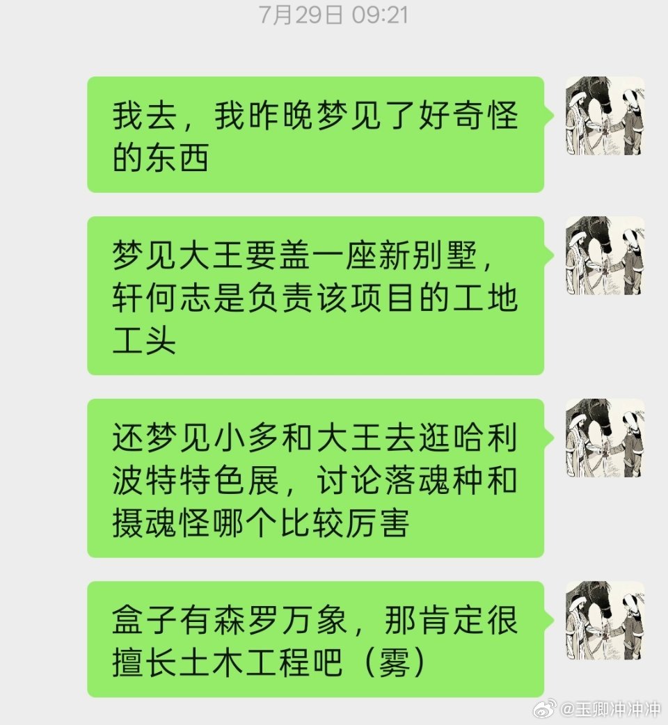 #非天夜翔[超话]#
诶！假期要结束了，我来分享一下假期里的一些搞笑梦境和联想（（）

ps梦都是没有逻辑的xx我对让角色ooc的行为感到很抱歉（（（） ​