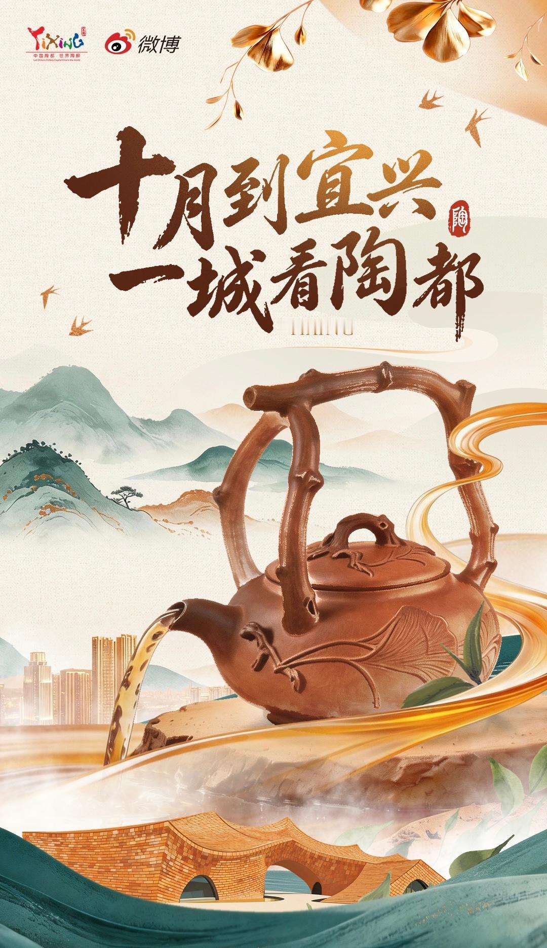 十月到宜兴一城看陶都秋染江南，风物入陶都。十月的宜兴，桂香漫街巷，竹海起清风，七千余年不息的窑火，在秋日暖阳里续写着属于这座城的浪漫篇章。作为闻名中外的中国陶都，宜兴依山水而生、因陶韵成名，从远古制陶文明发源，到蜀山龙窑薪火相传，蠡河流水滋养着代代匠人，沉淀出独树一帜的紫砂文脉。恰逢秋日盛景，2026宜兴陶瓷宣传月盛大启幕，为这座千年古城解锁全新活力。一场场展览、赛事、文化活动轮番上演，串联起宜兴千年古韵与时代新貌。漫步蜀山古南街，青砖黛瓦间匠人潜心制器，揉泥、制壶、烧制的传统工序历历可见，指尖匠心传承着古老手艺的温度；游走全城百馆，万千紫砂精品荟萃，让人沉浸式读懂紫玉金砂的千年底蕴。不止古韵悠长，新陶都更具新生力量。依托深厚的陶瓷根基，宜兴破壁创新、迭代升级，先进陶瓷产业蓬勃发展，赋能新能源、电子科技等前沿领域，让千年老手艺孕育出新质生产力，实现了传统文脉与现代产业的双向共生。山水为衬，窑火为魂。秋日宜兴，既有太湖烟波、万亩竹海的江南秋景，又有烟火绵长、薪火不息的陶都风情。在这里...