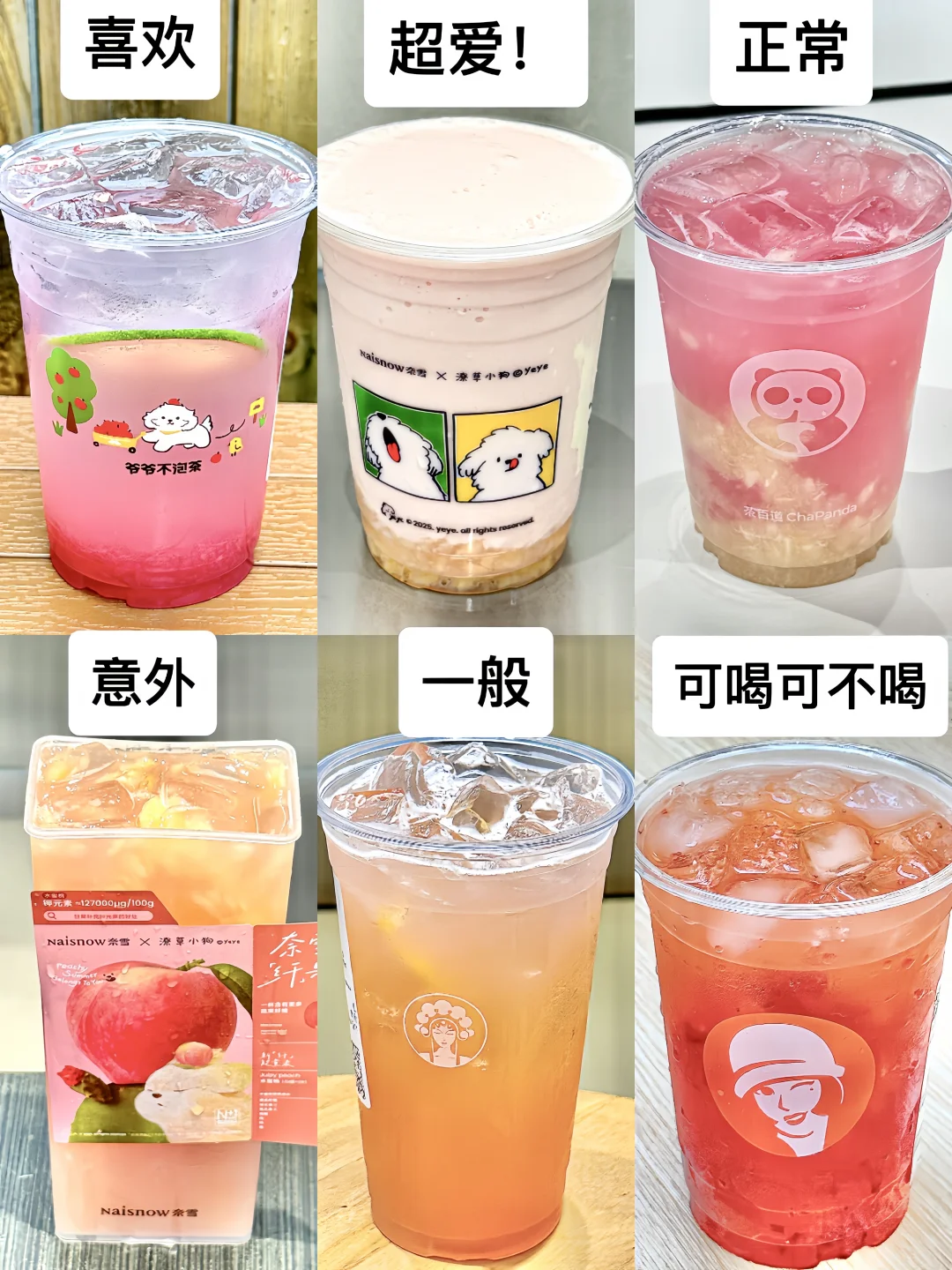 桃子奶茶争霸赛！说出你的top1！