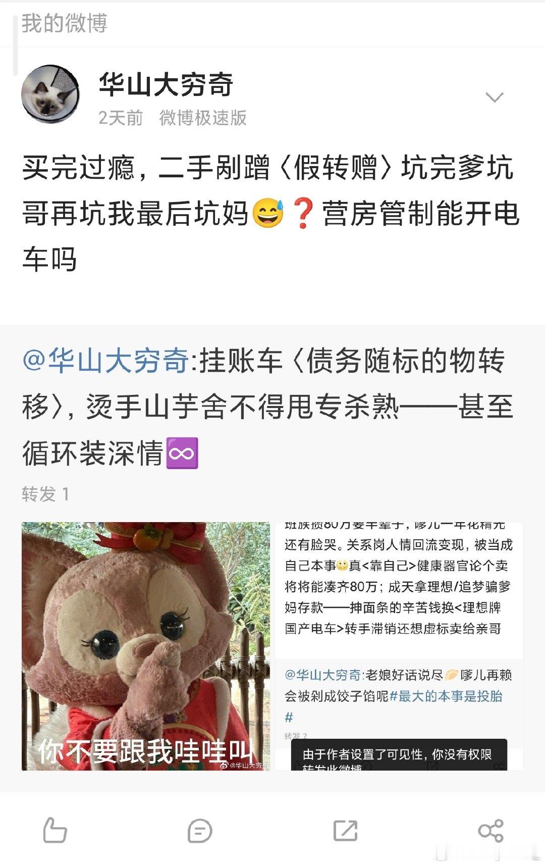 伥鬼转卖挂账车总有人吃亏，碰不得 ​
