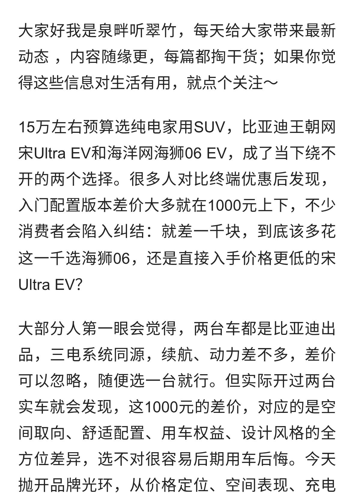 15万级纯电SUV二选一：宋Ultra EV和海狮06 EV，差的那1000块