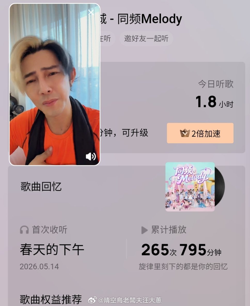 其实我还挺喜欢同频melody的 ​