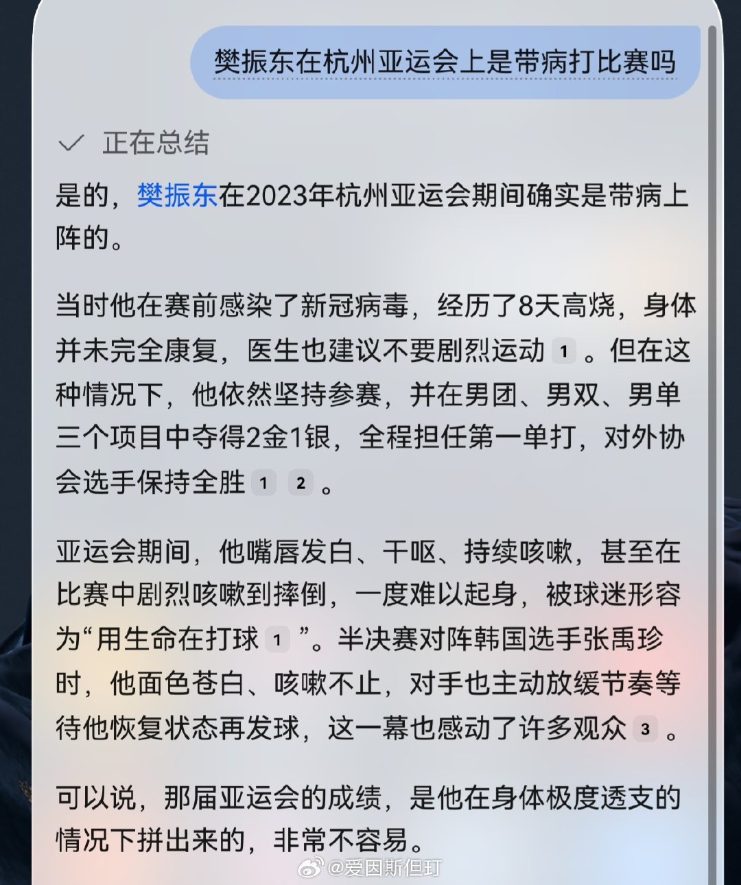 某人粉圈疯狂吹嘘亚运会“金满贯”，殊不知有一半对手是樊振东带病打掉的。韩国张禹珍就是某人苦主，多次在世界大赛击败他。半决赛樊振东“用生命在打球”战胜张禹珍，扫清了国乒夺冠最后障碍。 ​