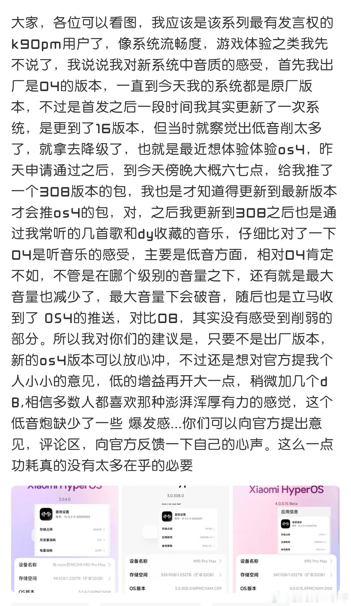 谨慎购买小米红米的手机，我买的红米 k90promax 后面更了系统音质已经砍的不成样子了，小米云控也大差不差，小米的产品要谨慎购买，寿命 2 年撑死了，专门砍你卖点，看中的功能阉割，买了才不久，毫无产品体验感，社区反馈问题都没人解决，还让积极反馈系统问题，反馈了也没人看！#红米[超话]# ​