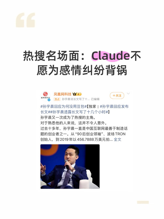 热搜名场面：AI不愿为感情纠纷背锅