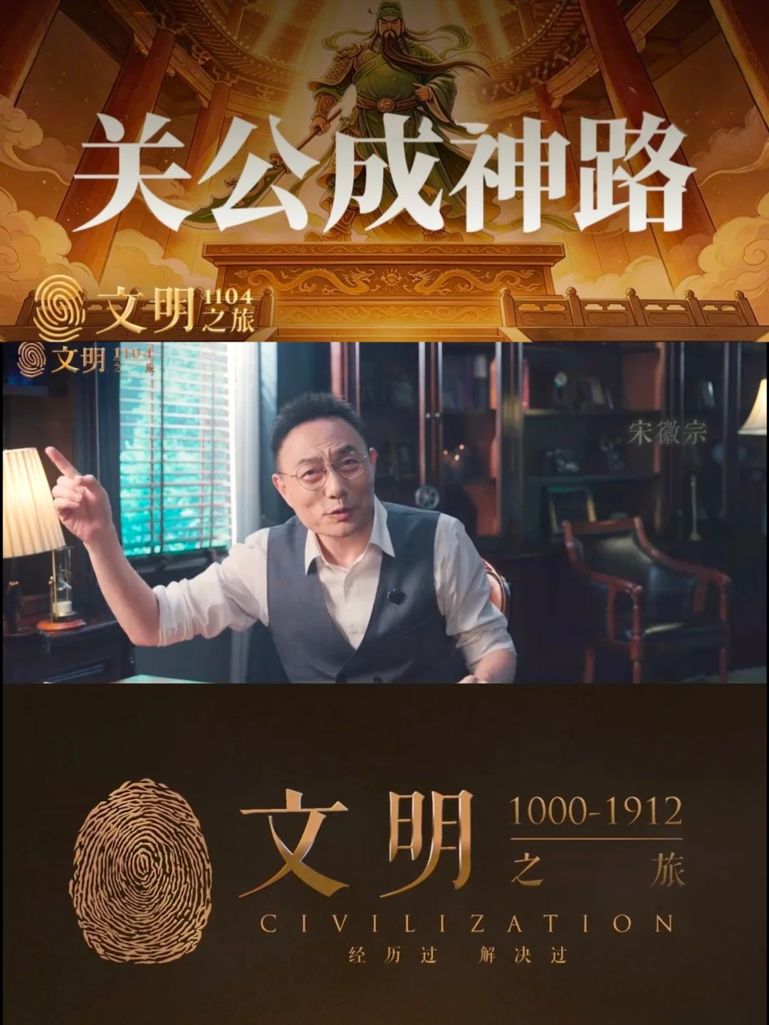 《文明》1104｜关羽是怎么变成关老爷的？