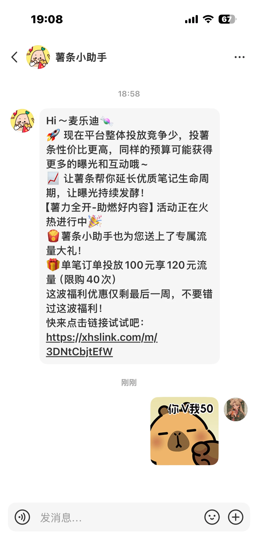 薯条小助手都开始给我发私信了