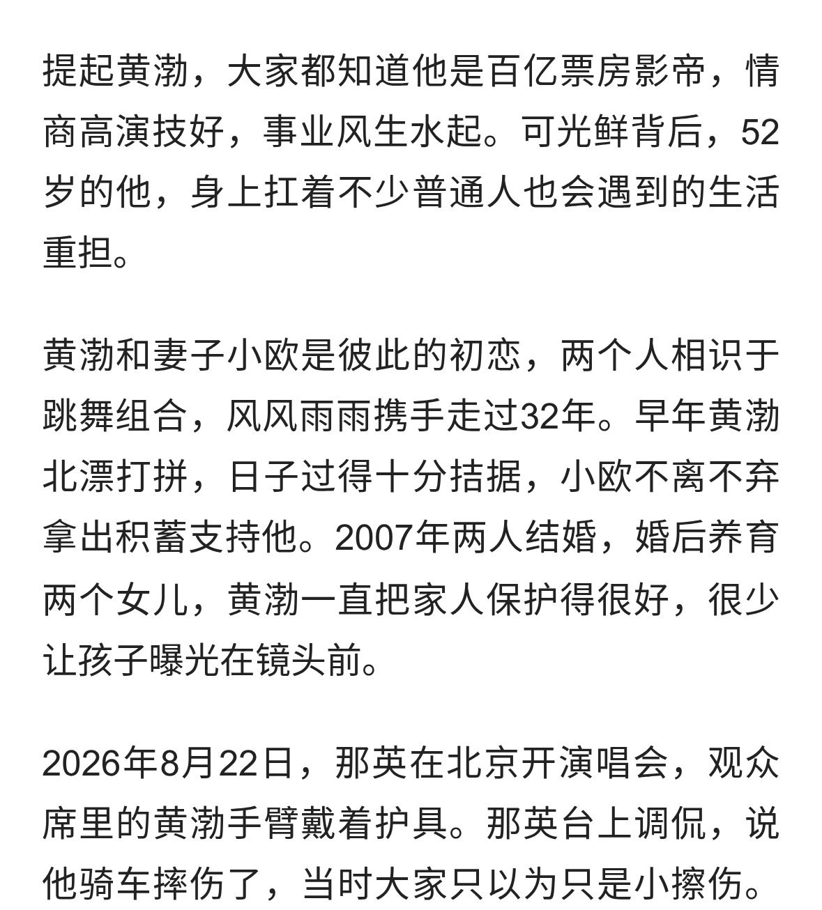 相伴32年，52岁黄渤受伤住院，藏着中年人的无奈