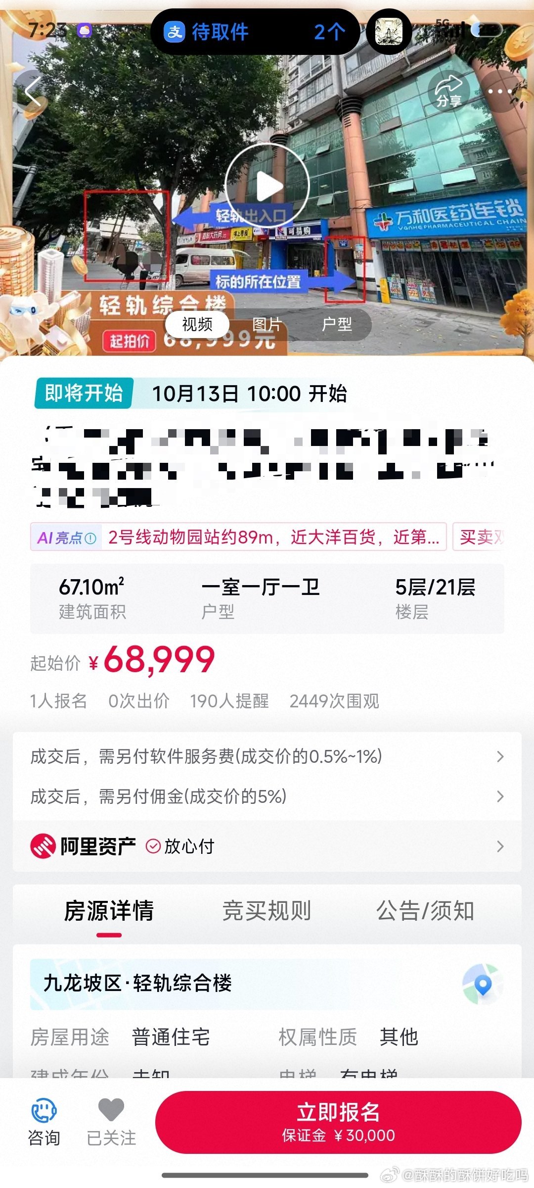 这法拍房好便宜啊，在动物园附近，，说是还在学区。。就是户型好奇怪。感觉住在别人客厅。。这法拍房能拍吗？怎么这么便宜啊？我的天，太便宜了吧。附近还就是轻轨。。。这能拍吗？#法拍房[超话]##法拍房##重庆法拍房# ​