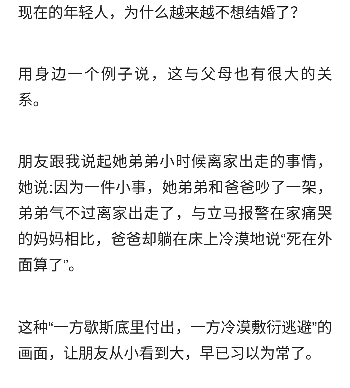 从“儿子离家出走”到“爸爸骂妻”，我看懂了年轻人恐婚的根源