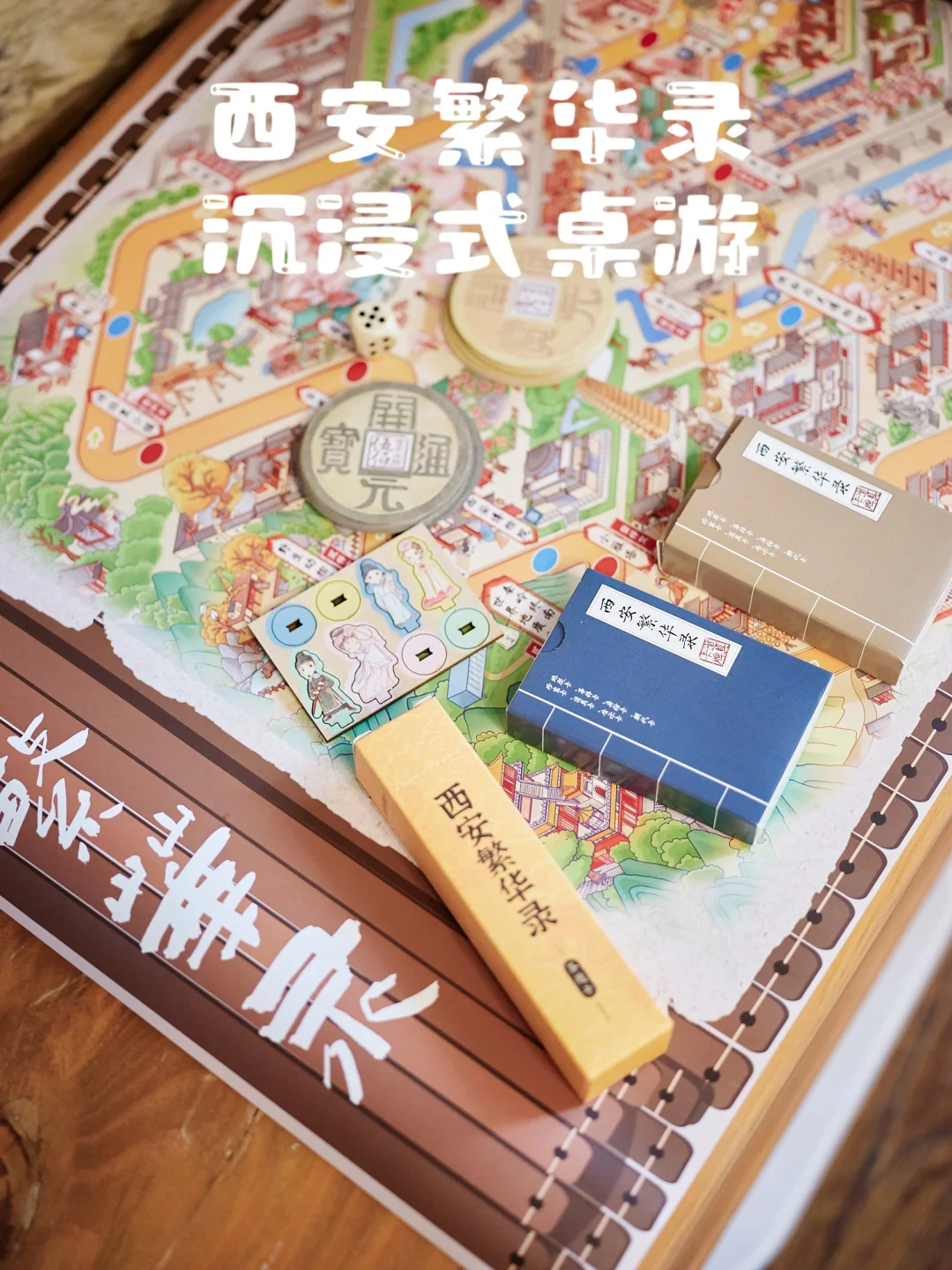 梦回长安，沉浸式体验，走进历史的纸上行旅