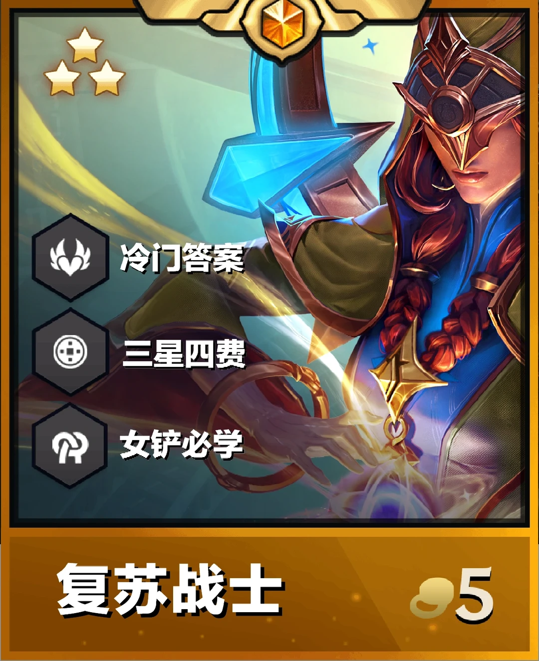 姐妹们！拒绝内卷❌复苏战士把把三星四费！