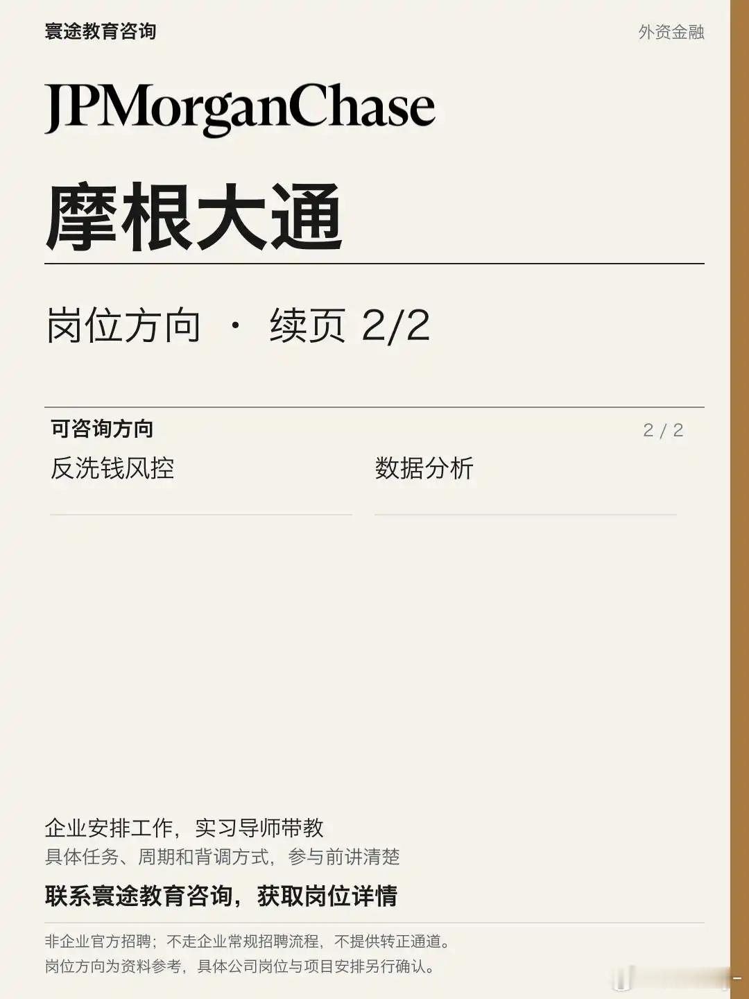 名企内推是不是智商税？留学生找实习前先看这篇

“我有内推，是不是就能进大厂？”

这是留学生问得最多的问题。

先说大实话：内推 ≠ 保 offer。内推只是把你的简历送到 HR 或用人主管面前，少被系统过滤；能不能进，还是看简历匹配度、笔试、面试表现。

真正有用的内推服务应该是：

帮你判断哪些 ​