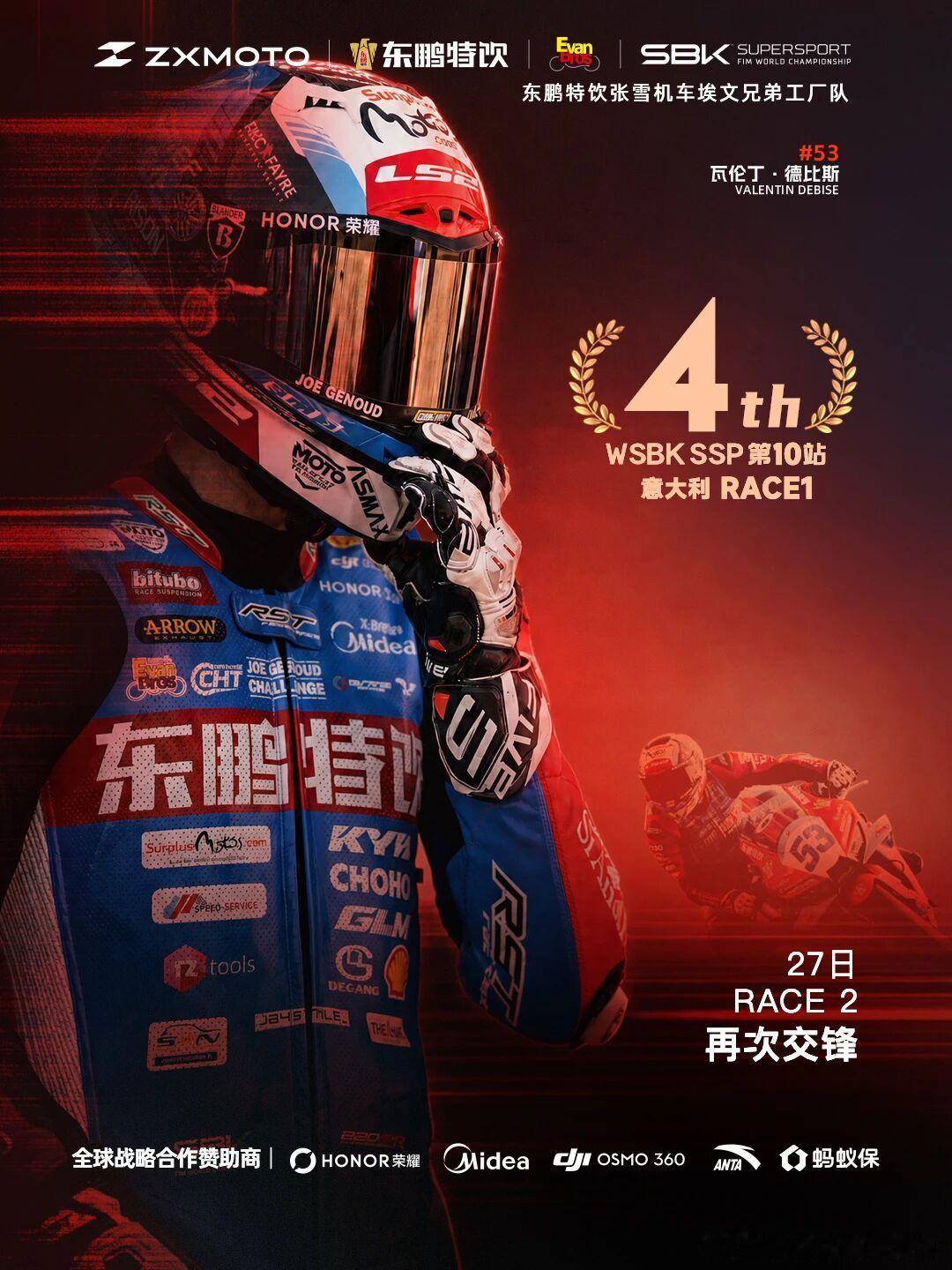 恭喜张雪机车WSBK意大利站斩获第4名！[给力][给力][给力]

#东鹏特饮张雪机车埃文兄弟工厂队 ##张雪机车[超话]##张雪机车# ​​​