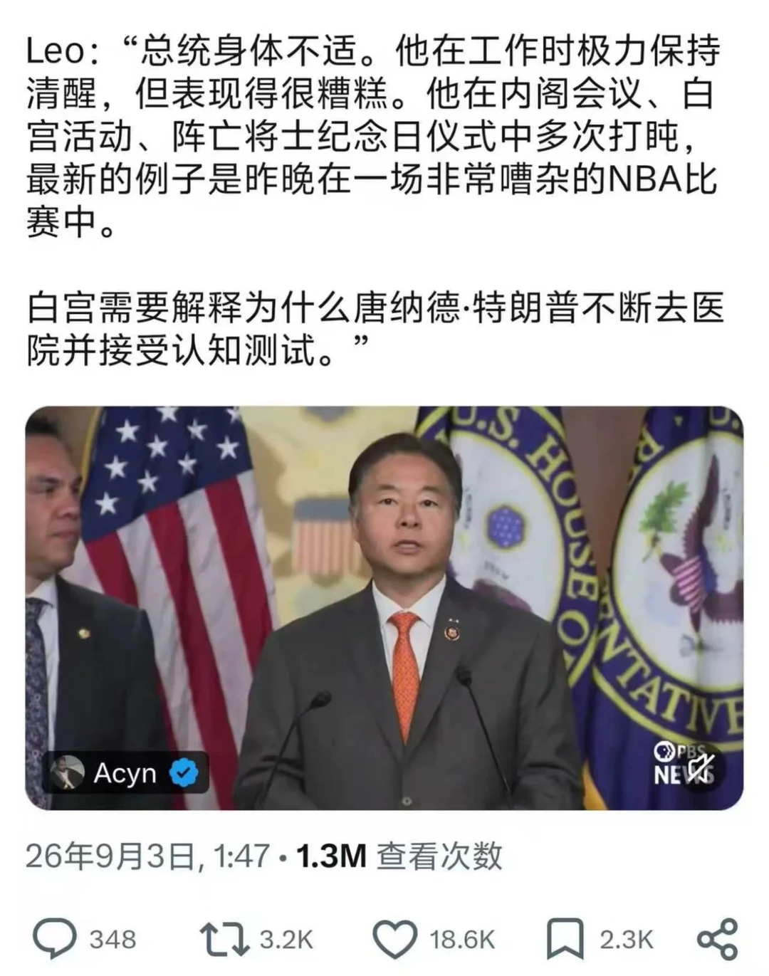 特朗普什么情况？身体不适？