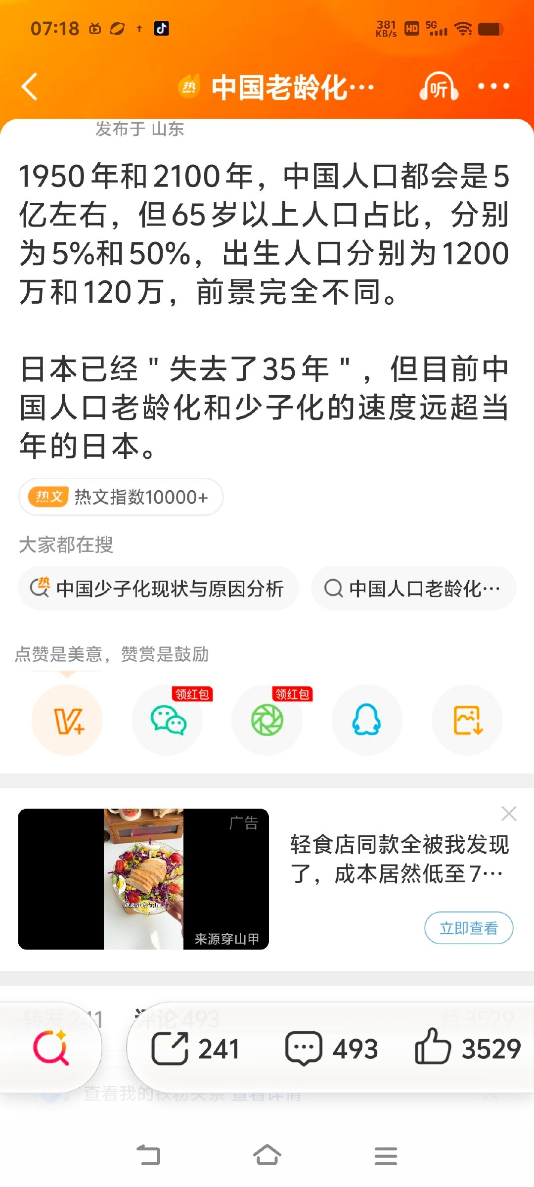#中国老龄化少子化速度超日本#先过好当下，让年轻人先有不996的工作，有钱，有闲……减少母职惩罚，让母子活得更健康，再谈生孩子的事…… ​