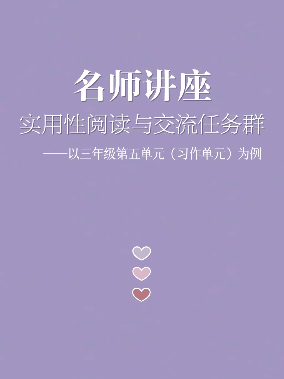 名师讲座|任务群设计与实施|文字稿分享