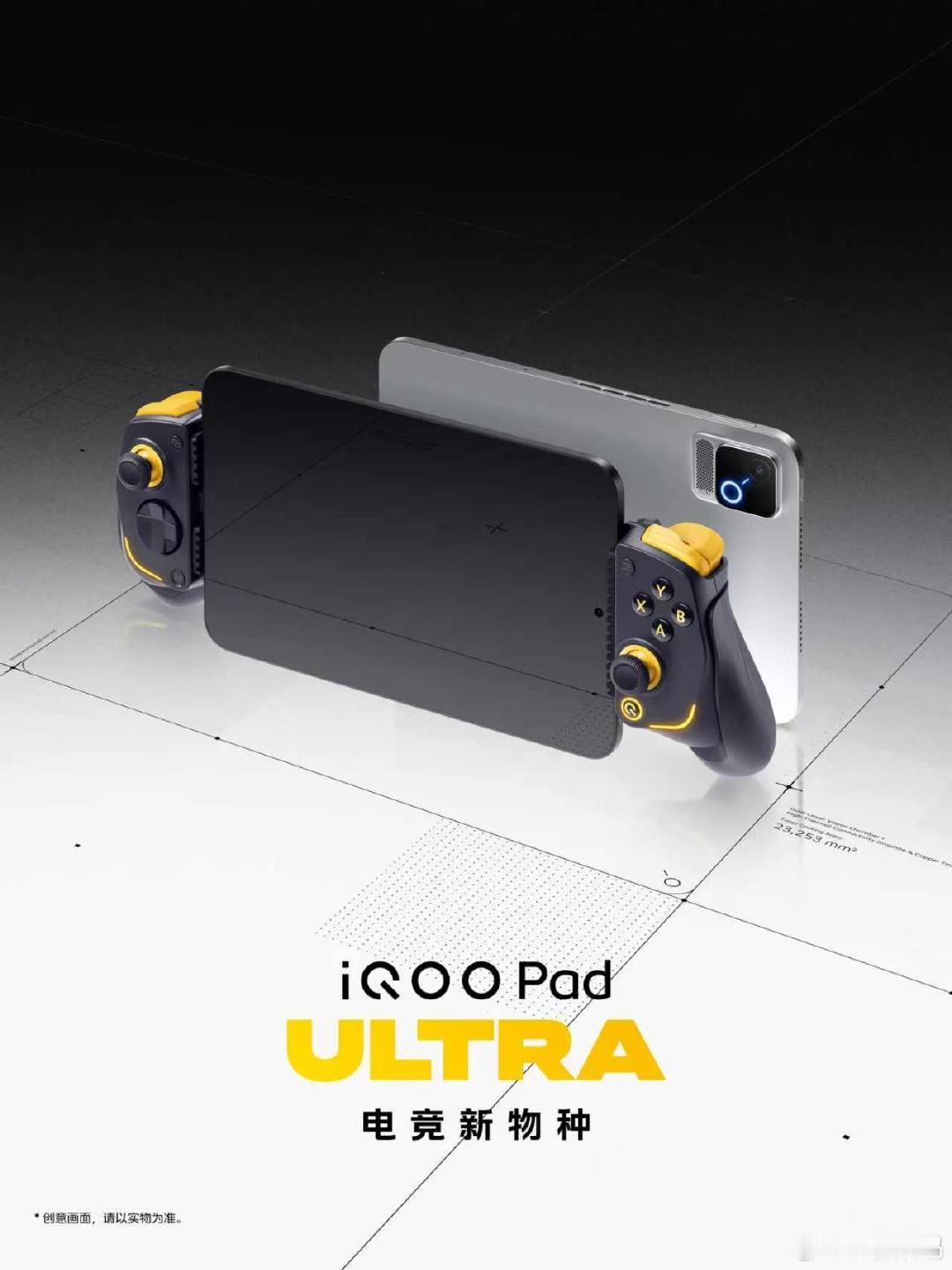 #iqoo[超话]##iQOO Pad Ultra# 竟然偷偷上新配件了，这个手柄有点意思哈，打游戏应该会很舒服呢 ，就是不知道能不能也用在手机上呢 ​