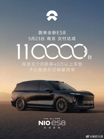 蔚来ES8完成的第11万台，实际上对预定ES9用户的逼单（逼单是中性词...