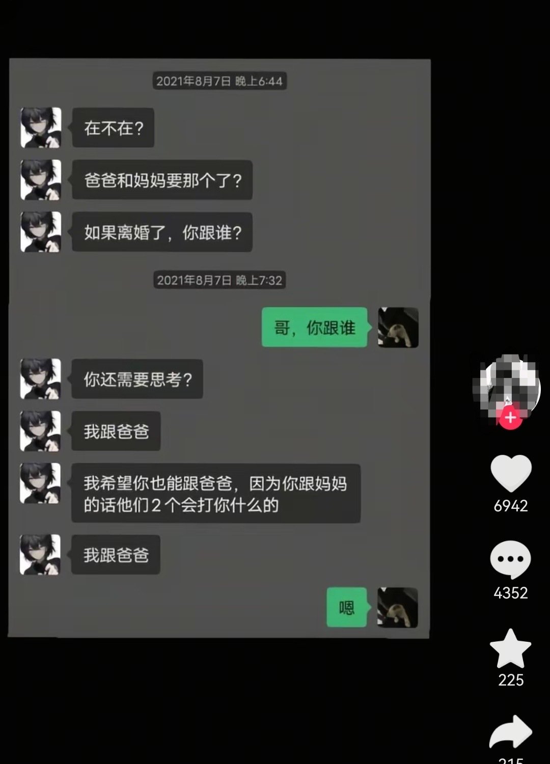 一股子味儿 ​