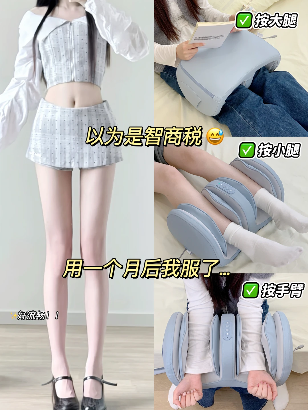 揉腿的含金量还在上升！小腿现在好流畅！
