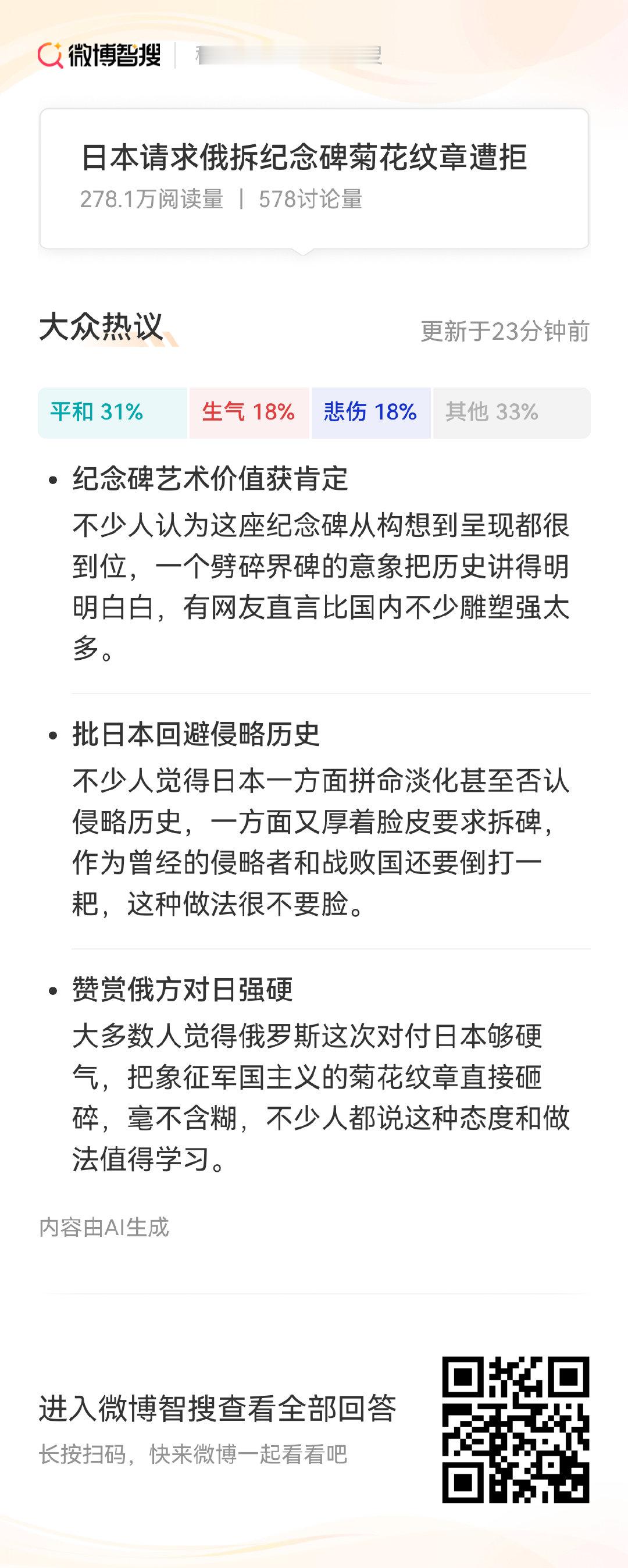 俄罗斯近日在远东哈巴罗夫斯克揭幕了一座15米高的纪念碑，雕塑刻画了一名苏联士兵以枪托劈开刻有“大日本帝国”字样及菊花纹章的界碑，引发日本方面连夜交涉。  一、事件核心动作- 俄方动作：2026年9月4