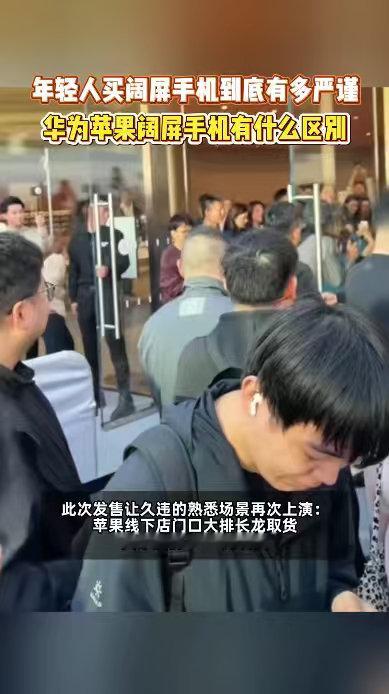 #iPhoneDuo和华为阔屏机实测对比#抛开品牌谈体验，华为折叠屏应用优化更完善，户外拍照可玩性更高；iPhone Duo品控扎实，长期流畅度有保障，适合短视频创作者。#华为苹果新机怎么选# ​