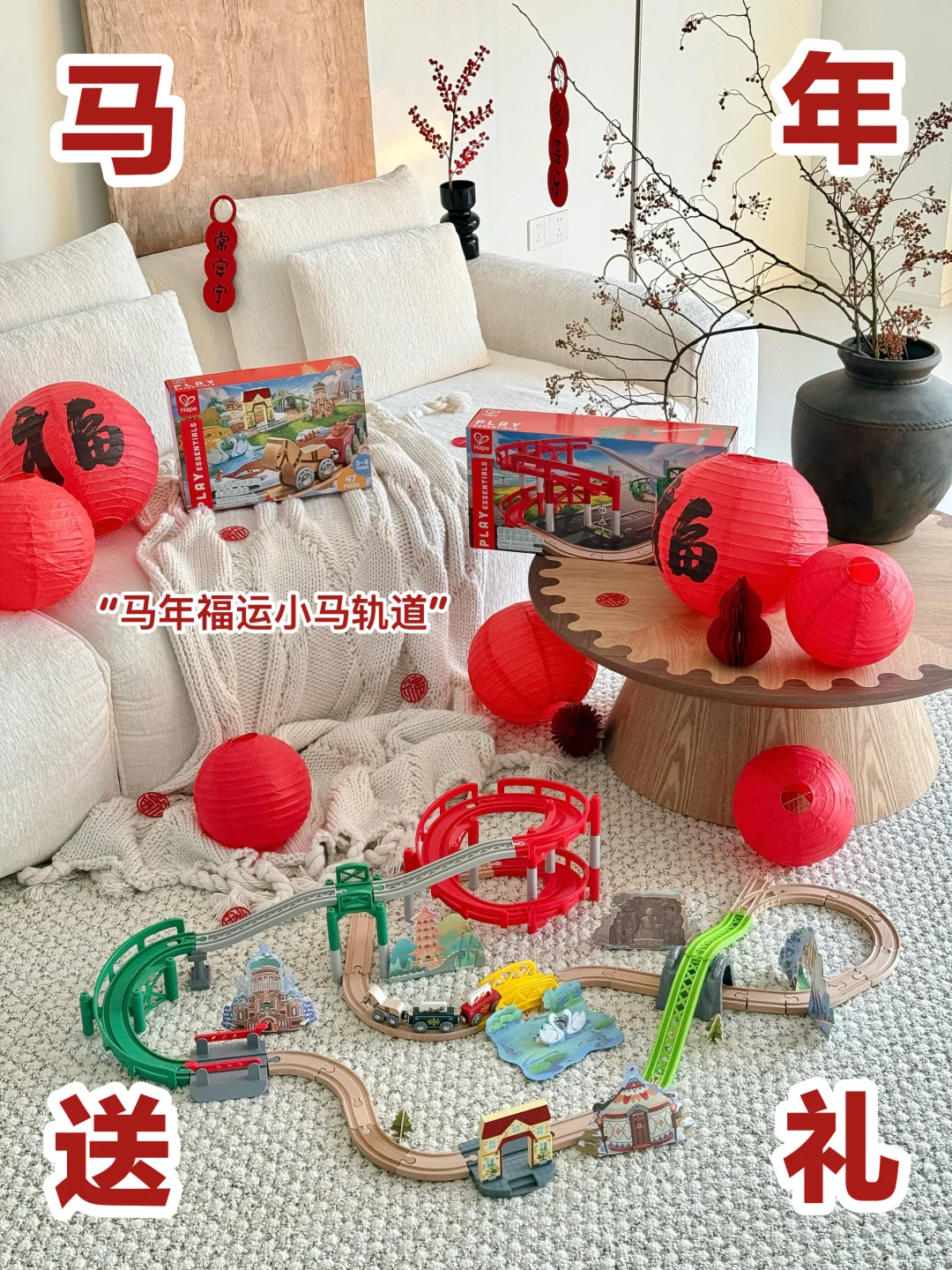 马年儿童礼物天花板，小马轨道太懂娃了