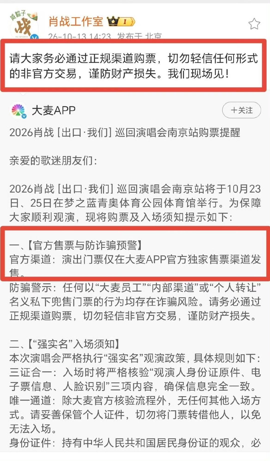 #肖战工作室提醒别买黄牛票# 肖战工作室也多次发文提醒了，所有宣称内部票、预留票、可录入信息的黄牛渠道，全部不可信！！大家一定要守住自己财产安全，千万不要被黄牛骗了🥹开演唱会一直在强调这点这个肖战真的人好好吧！！ ​