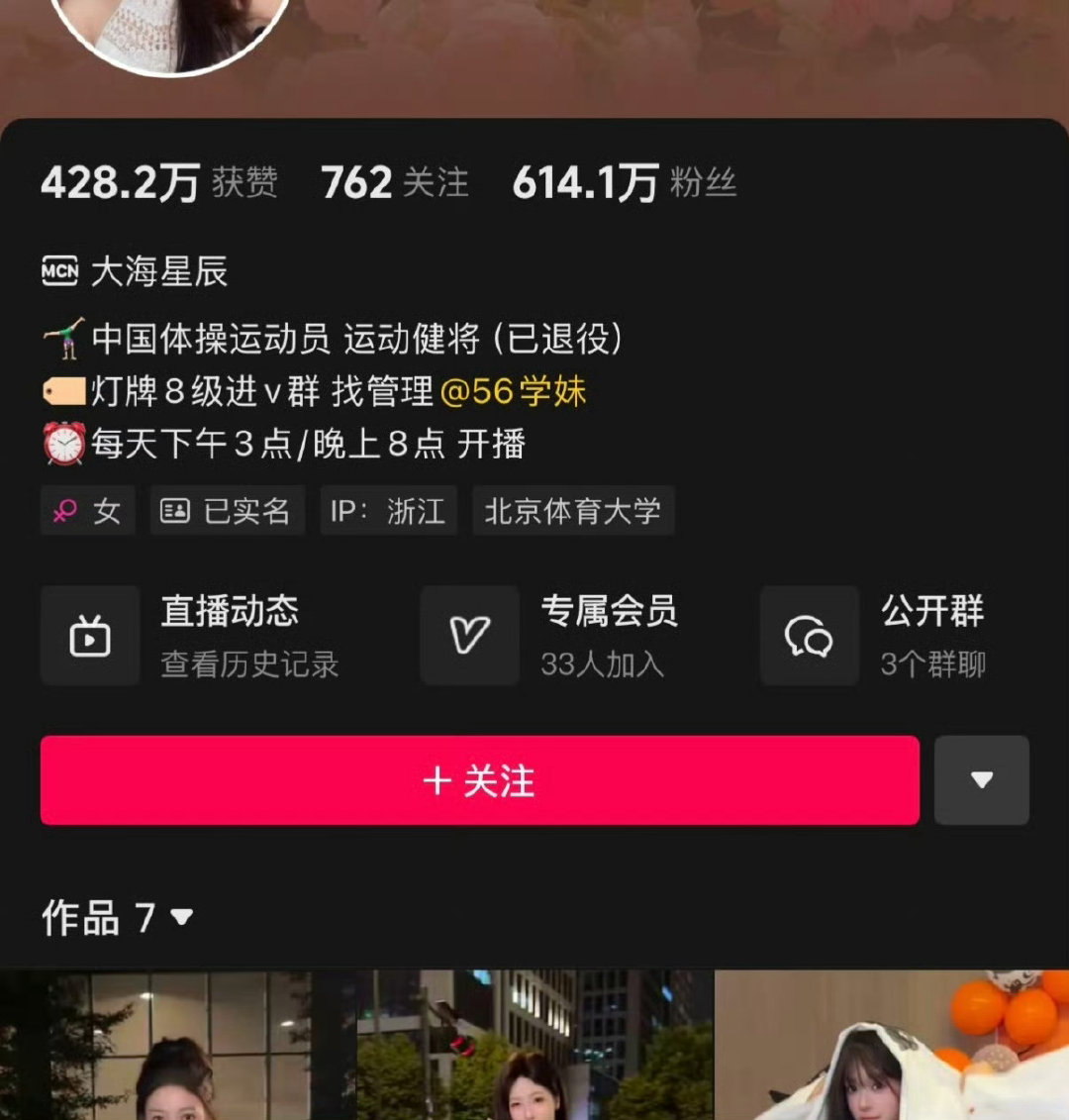 #吴柳芳坦言男粉多但不爱消费#
前体操运动员近日接受专访坦言，自己账号超90%为男粉丝，但这批粉丝“光捧场不下单”，导致直播带货销量远不及预期。 ​