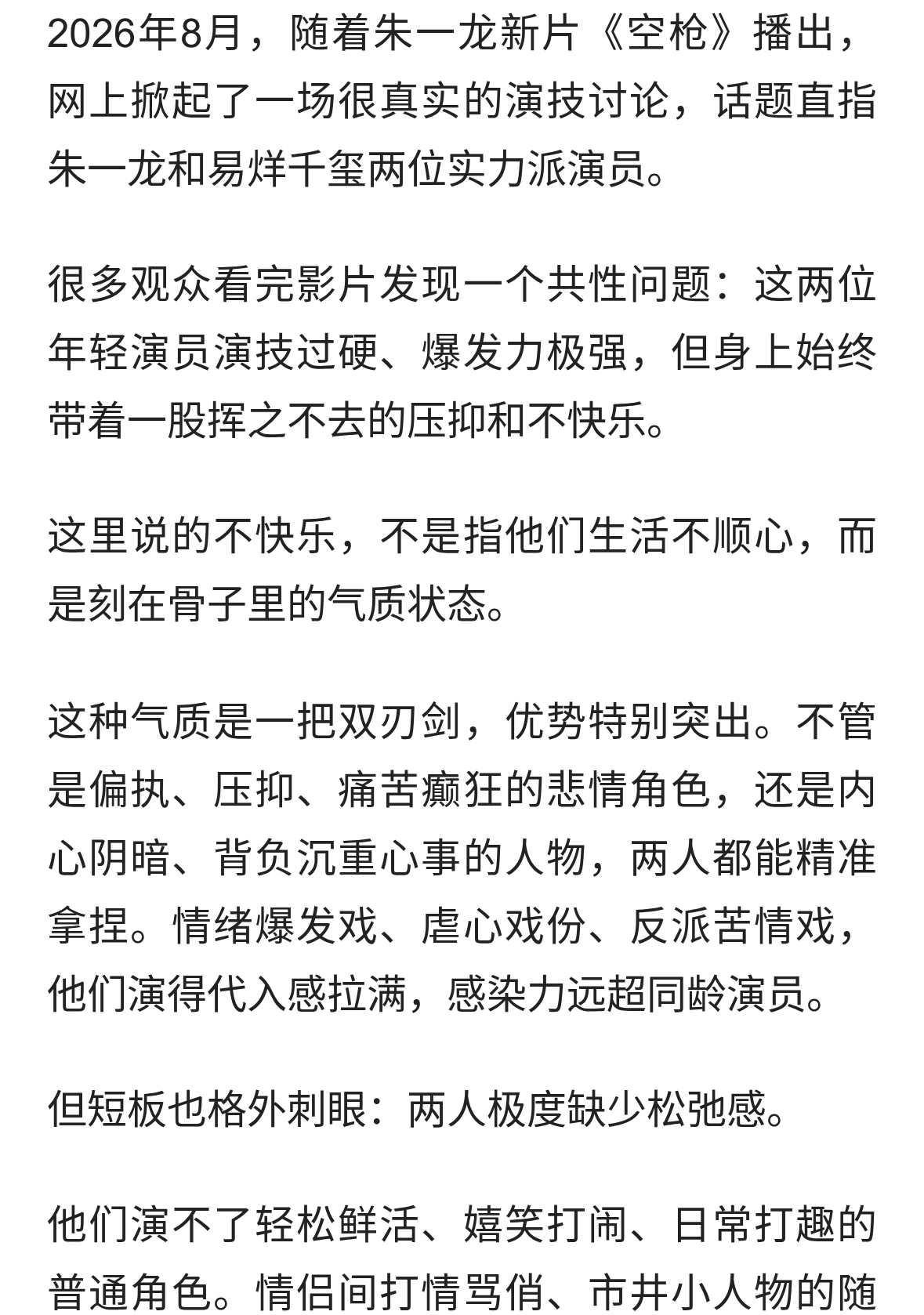 朱一龙易烊千玺，演技最大的短板太明显