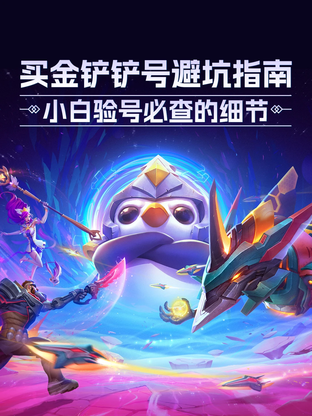 🔥 小白入手新号的超详细教程