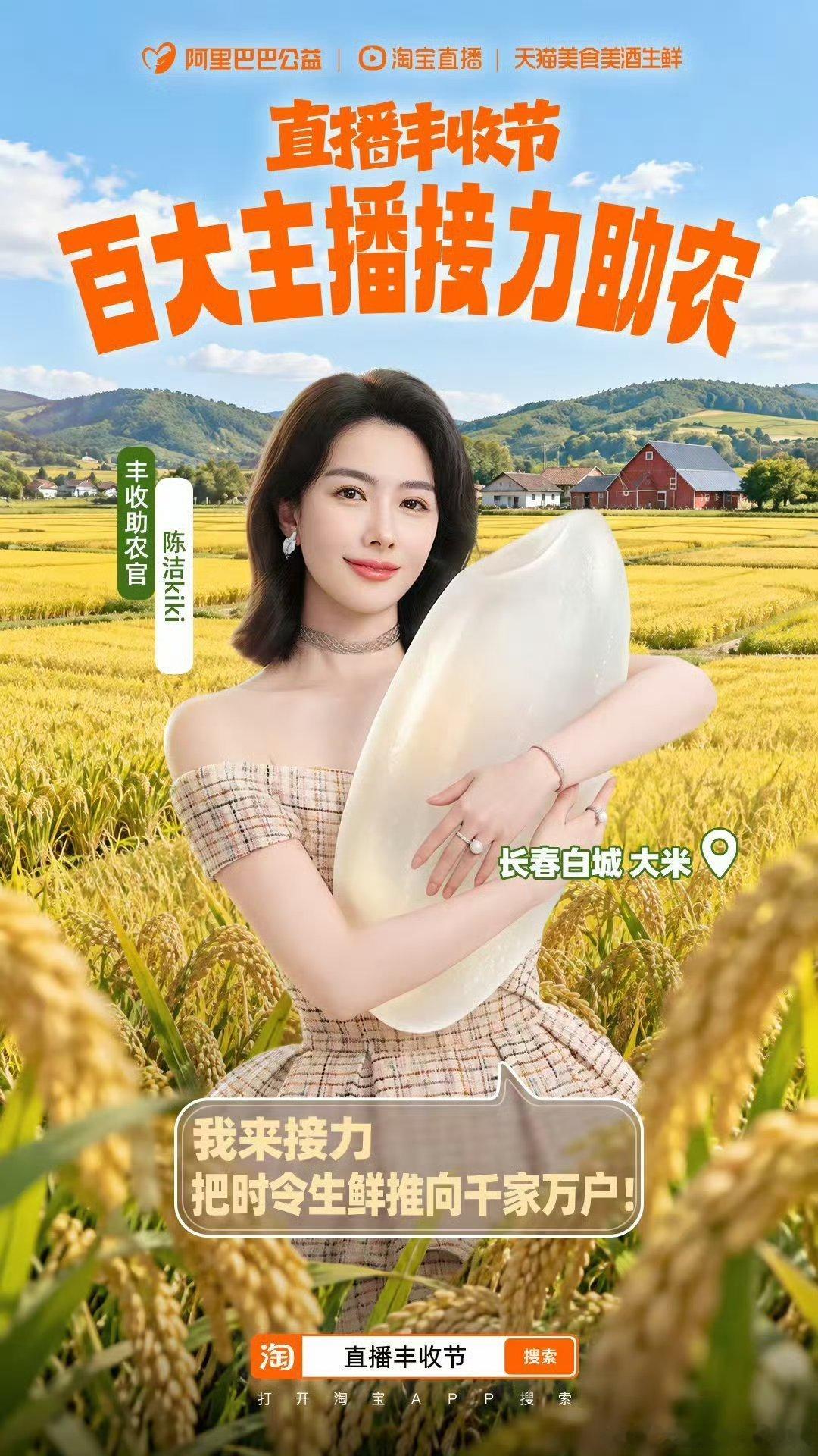 #上淘宝直播和百大主播接力助农#[喵喵]还得是百大主播组团才能热闹起来哇！记得上淘宝搜「直播丰收节」，看看他们是如何帮老乡卖货的，冲冲冲 ​