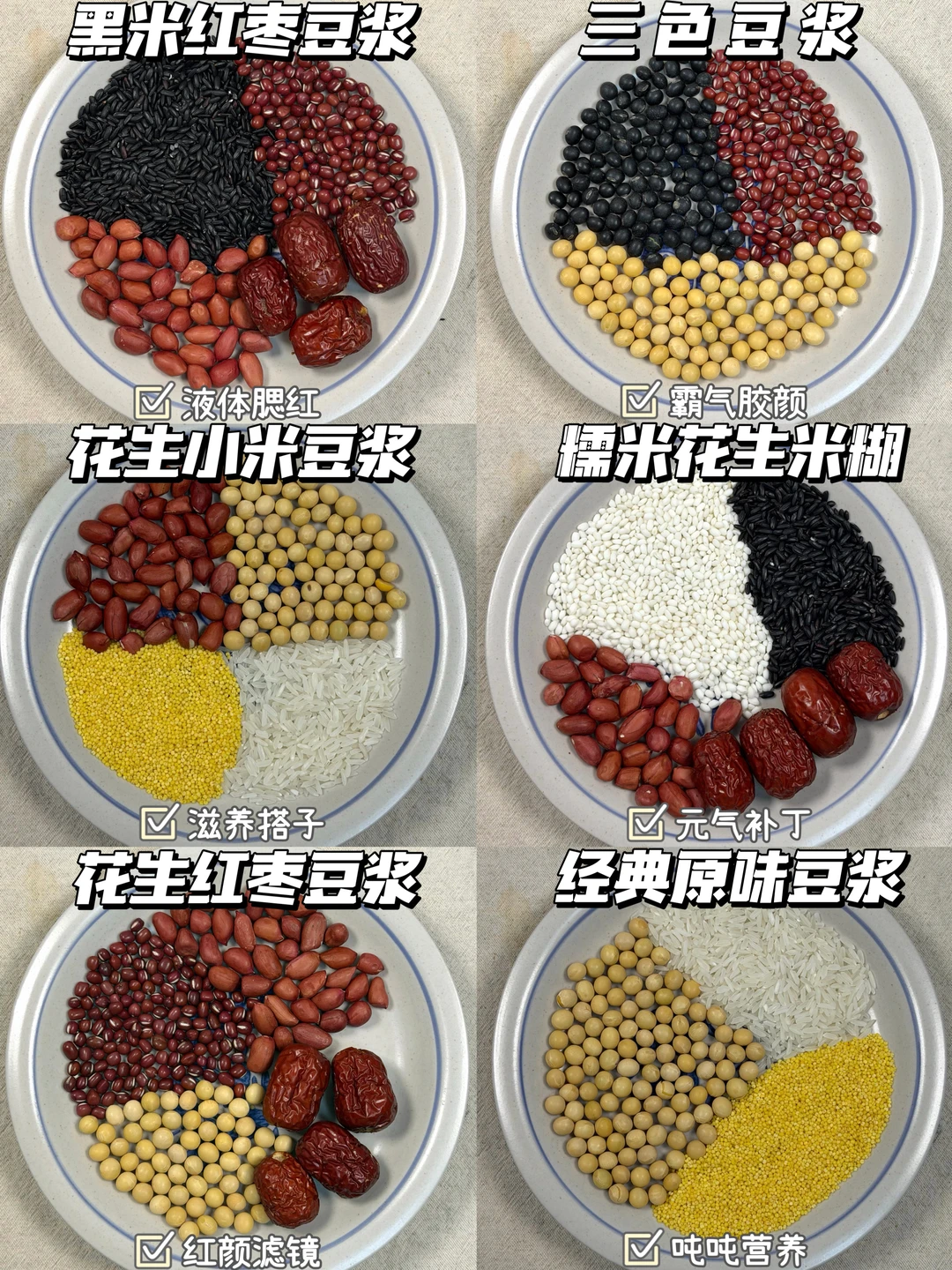 破壁机营养早餐 | 一周不重样豆浆！