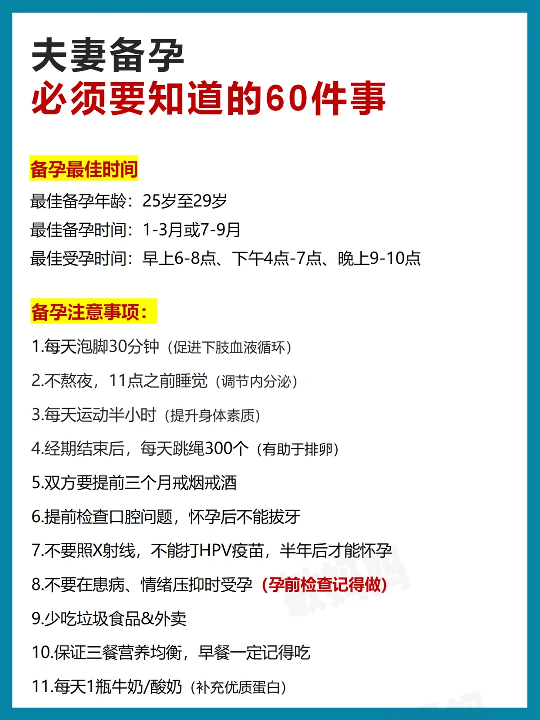 夫妻备孕必须要知道的事情｜超全备孕攻略