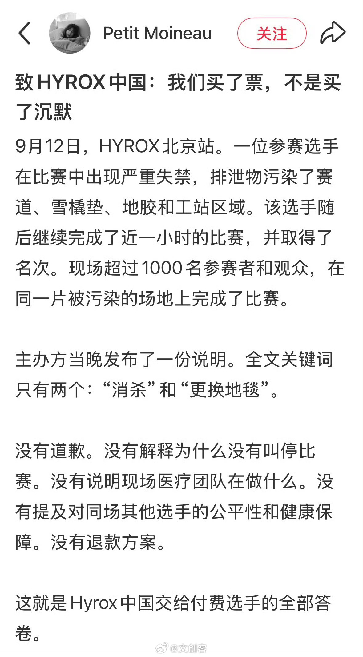 #韩路称选手大便失禁就该叫停比赛# HYROX北京站这事整体做的都挺扯的。一个选手大便失禁，继续跑完，还拿了名次。主办方赛后只发了个说明，通篇就俩词：消杀、换地毯。没了。

很多人可能觉得这选手挺拼的，有体育精神。但也想问一句：拼给谁看呢？身体都报警了，裁判是不是该叫停？这不是否定她的努力 ​