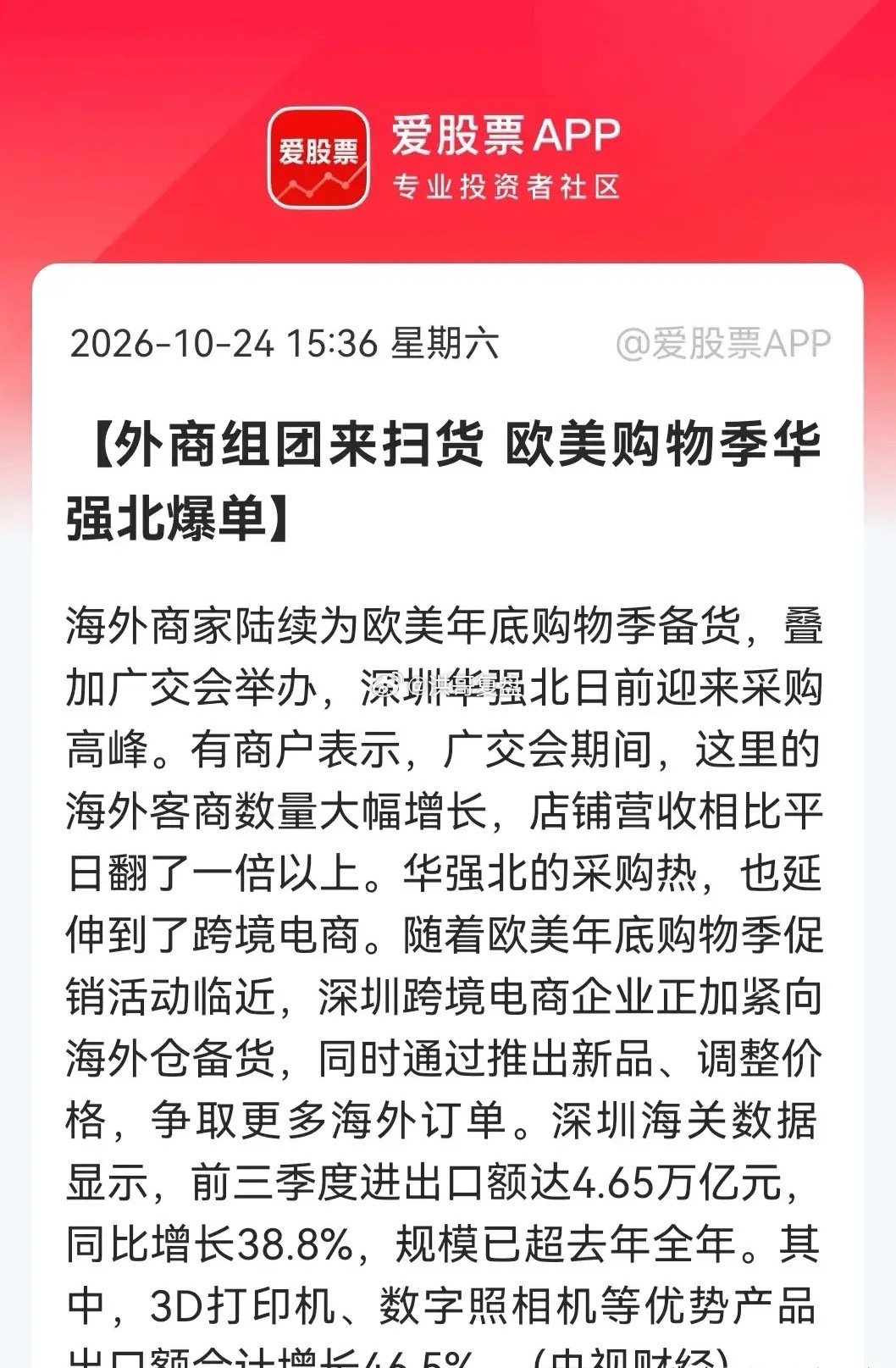 周末重磅催化！消费电子旺季全面爆单，下周主线行情有望启动📈

周末消费电子赛道迎来实打实的重磅利好！
随着海外年末购物季备货窗口开启，叠加广交会热度加持，海外采购商组团来华强北集中扫货，市场订单迎来集中爆发。外销需求全面回暖，消费电子四季度旺季逻辑彻底坐实，下周板块有望迎来资金集 ​